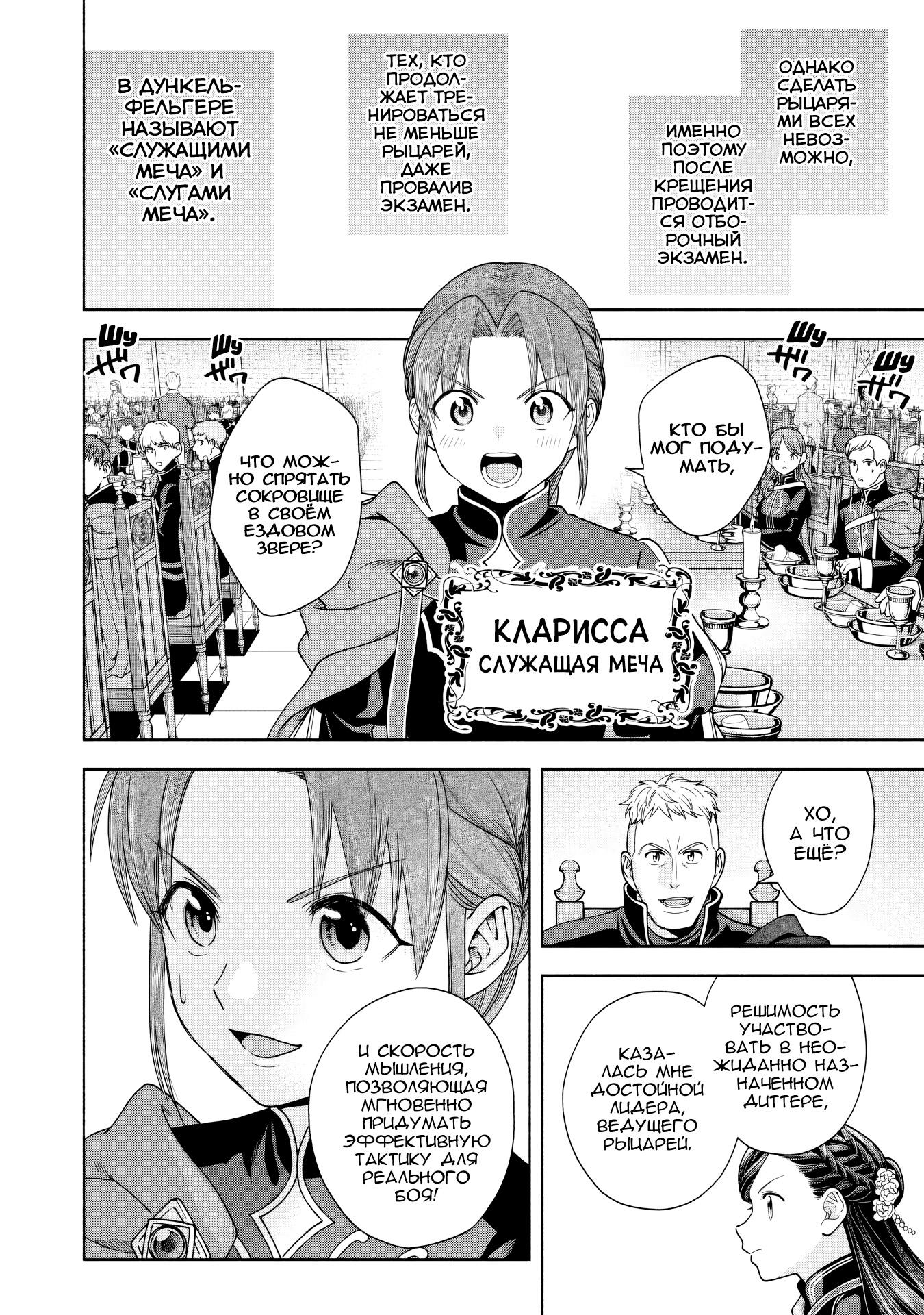 Манга Власть книжного червя: часть четвёртая - Глава 31 Страница 10