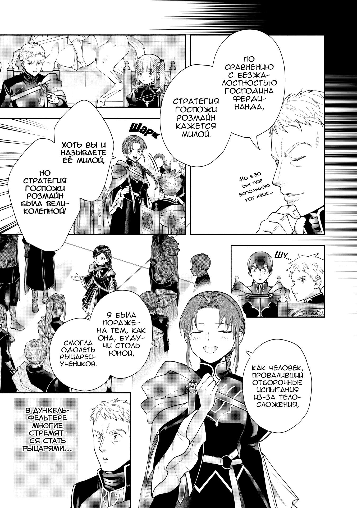 Манга Власть книжного червя: часть четвёртая - Глава 31 Страница 9