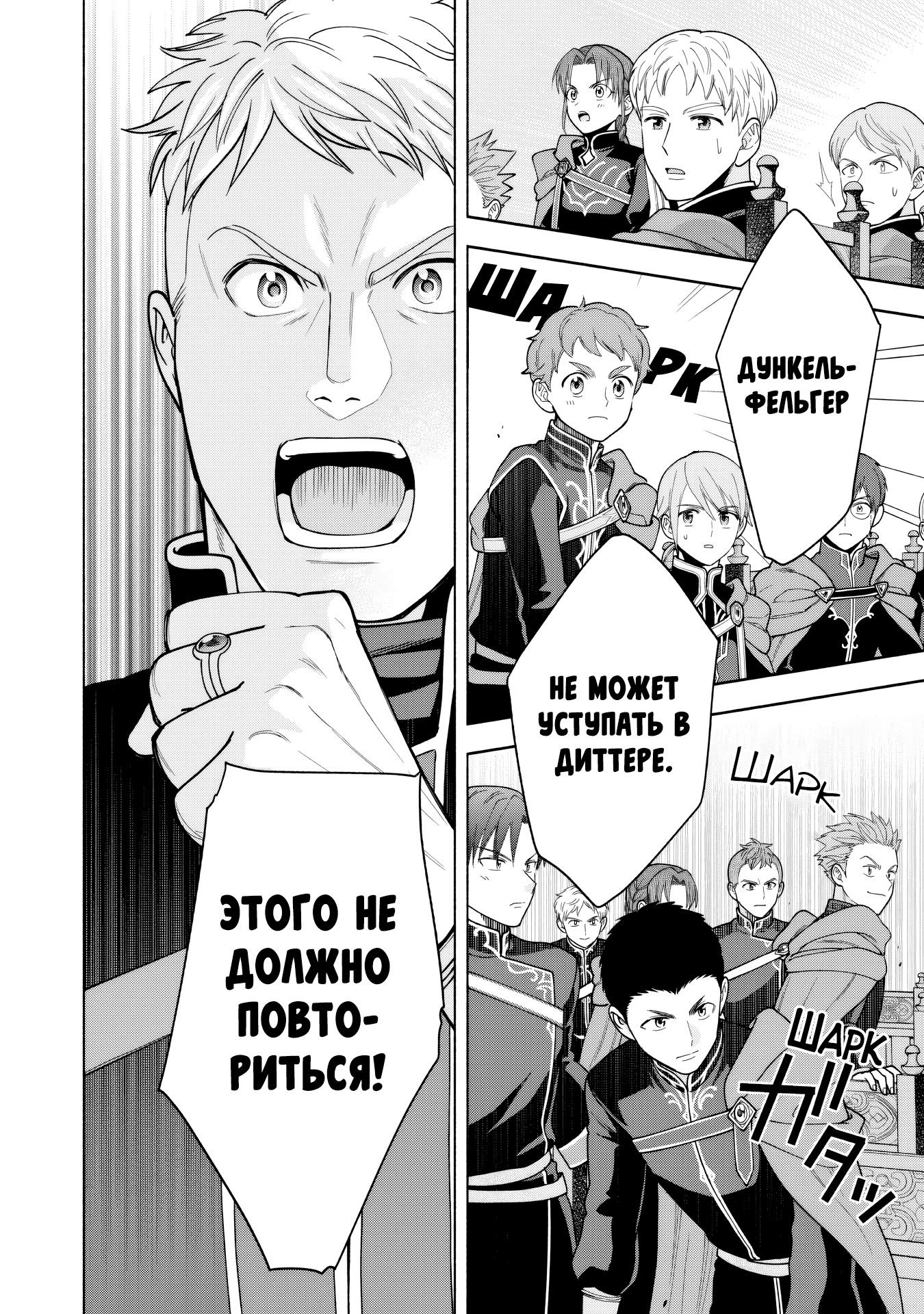 Манга Власть книжного червя: часть четвёртая - Глава 31 Страница 20