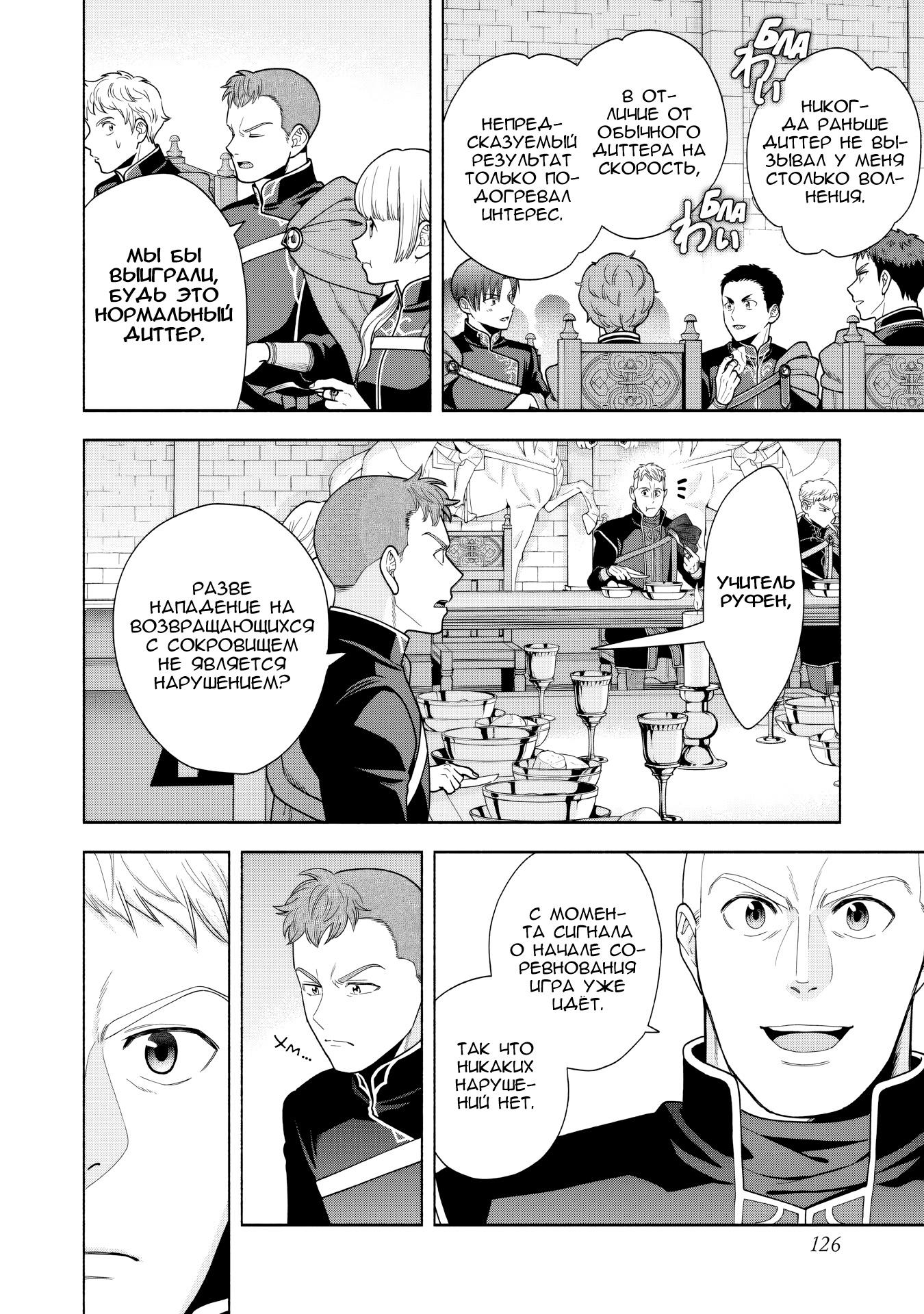 Манга Власть книжного червя: часть четвёртая - Глава 31 Страница 2