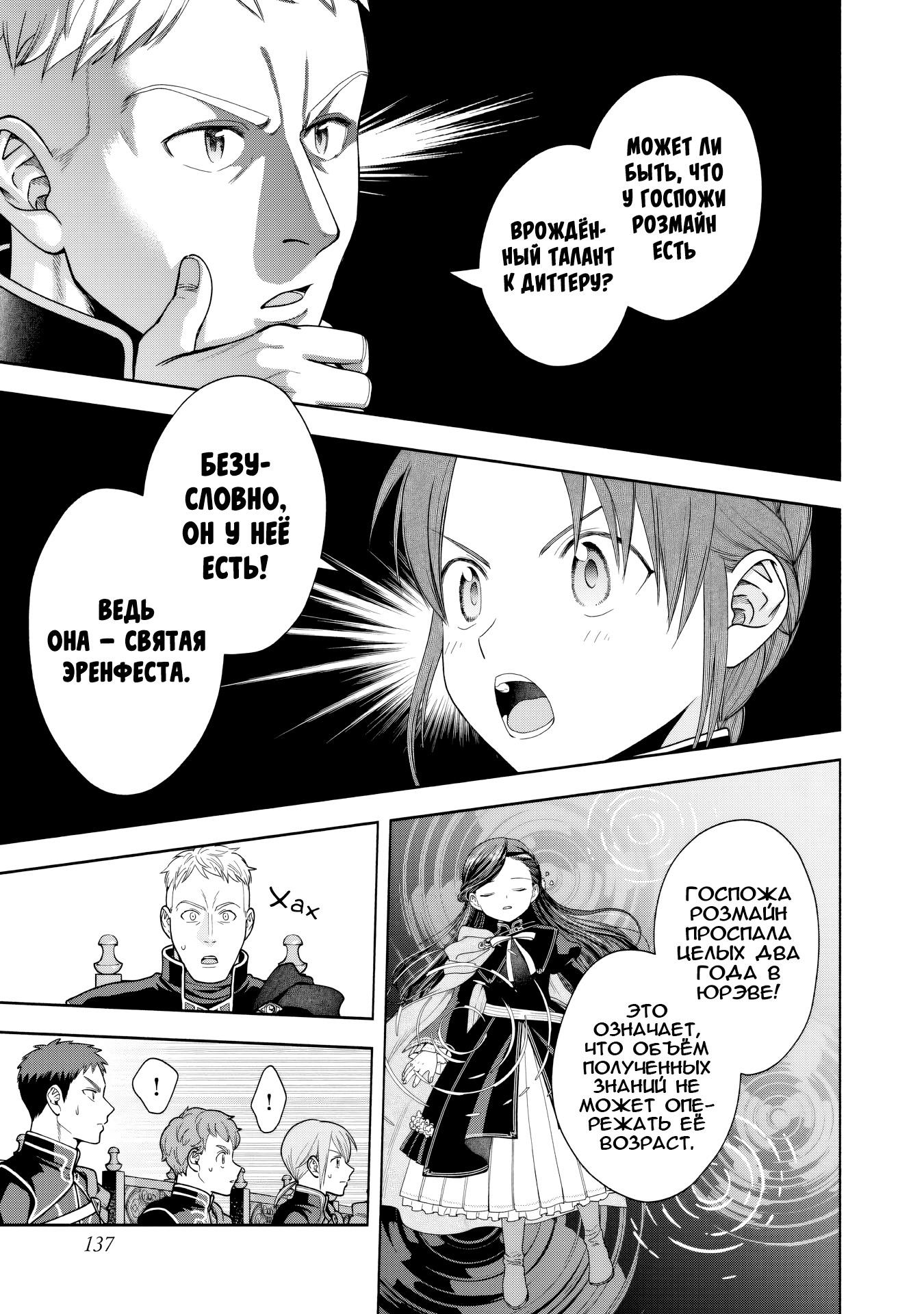 Манга Власть книжного червя: часть четвёртая - Глава 31 Страница 13