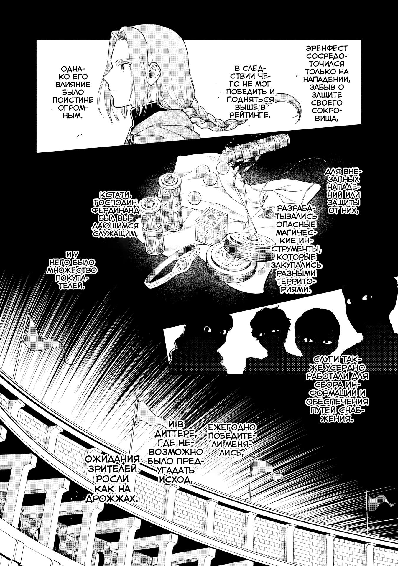 Манга Власть книжного червя: часть четвёртая - Глава 31 Страница 8