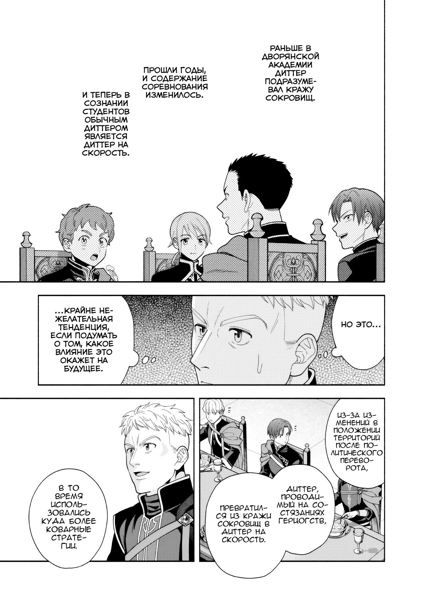 Манга Власть книжного червя: часть четвёртая - Глава 31 Страница 3