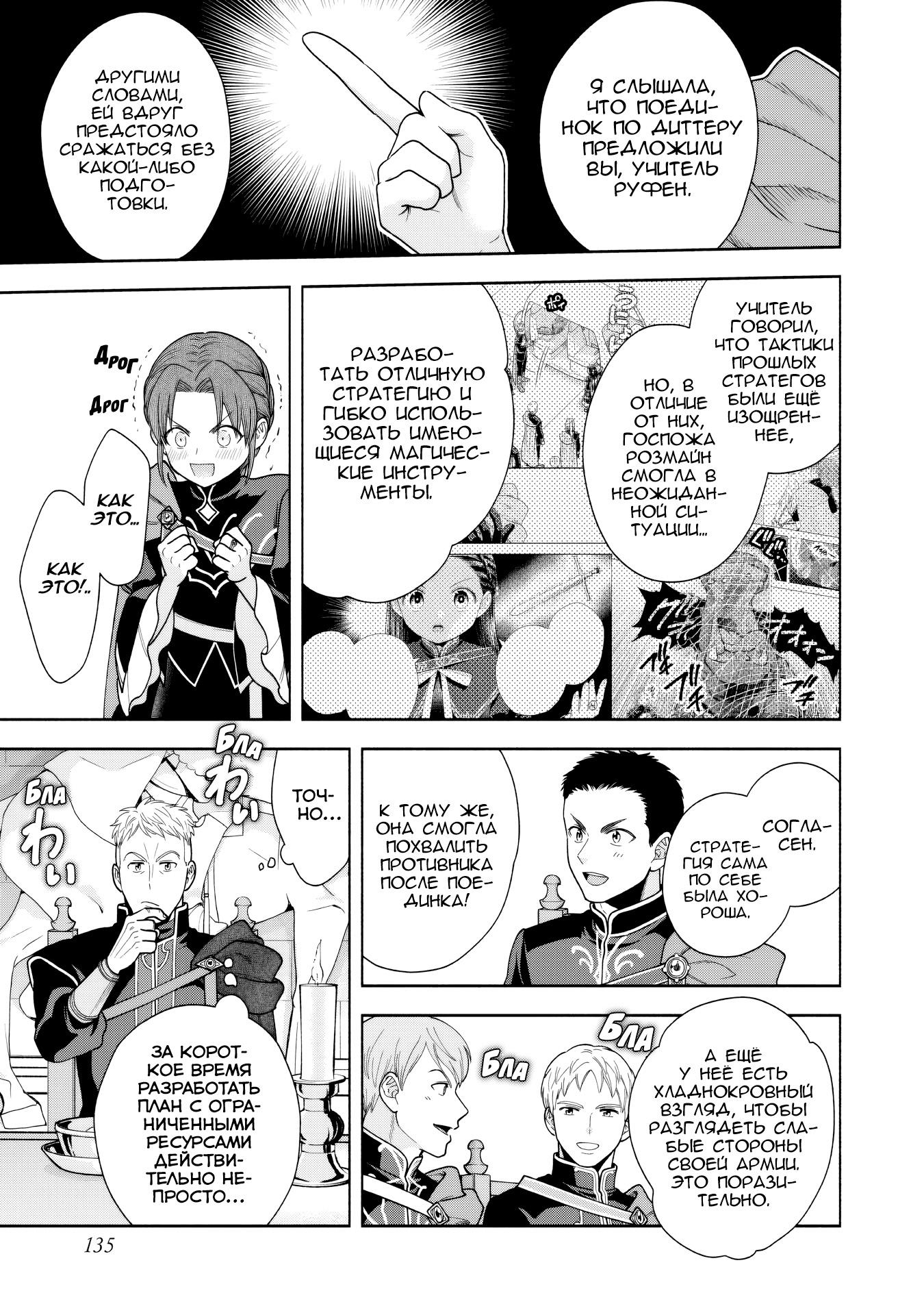 Манга Власть книжного червя: часть четвёртая - Глава 31 Страница 11