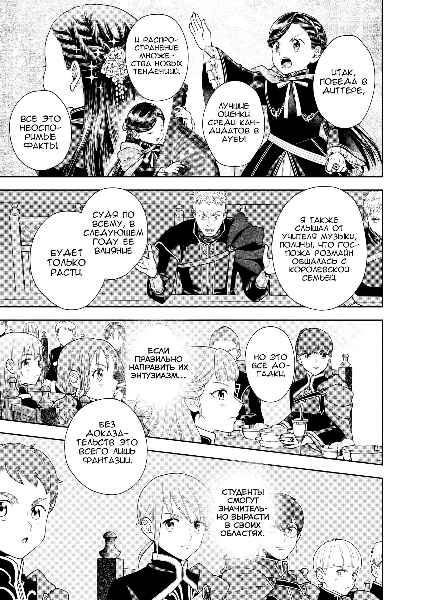 Манга Власть книжного червя: часть четвёртая - Глава 31 Страница 17