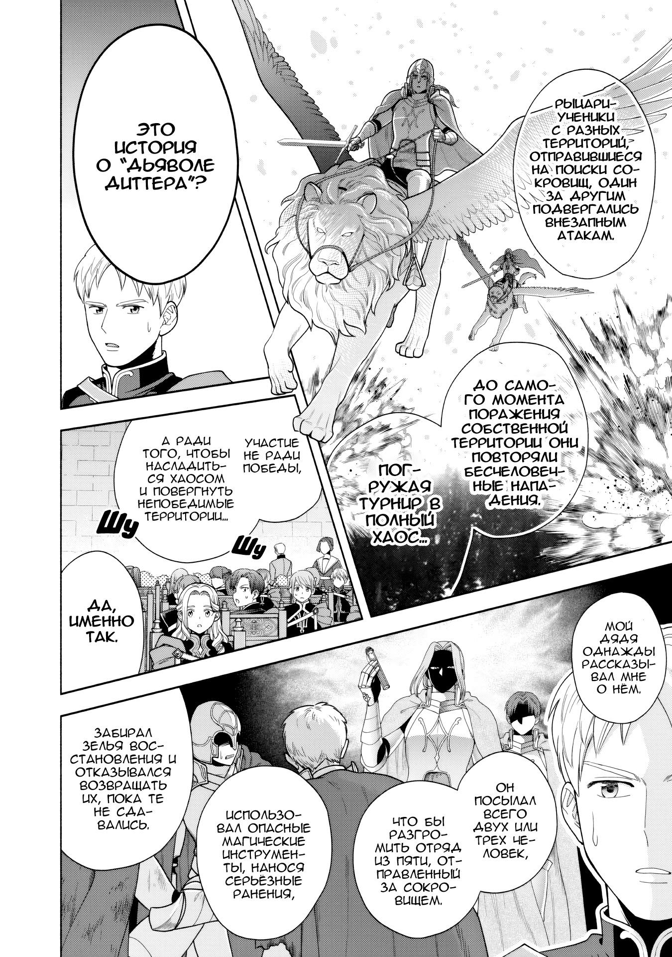 Манга Власть книжного червя: часть четвёртая - Глава 31 Страница 4