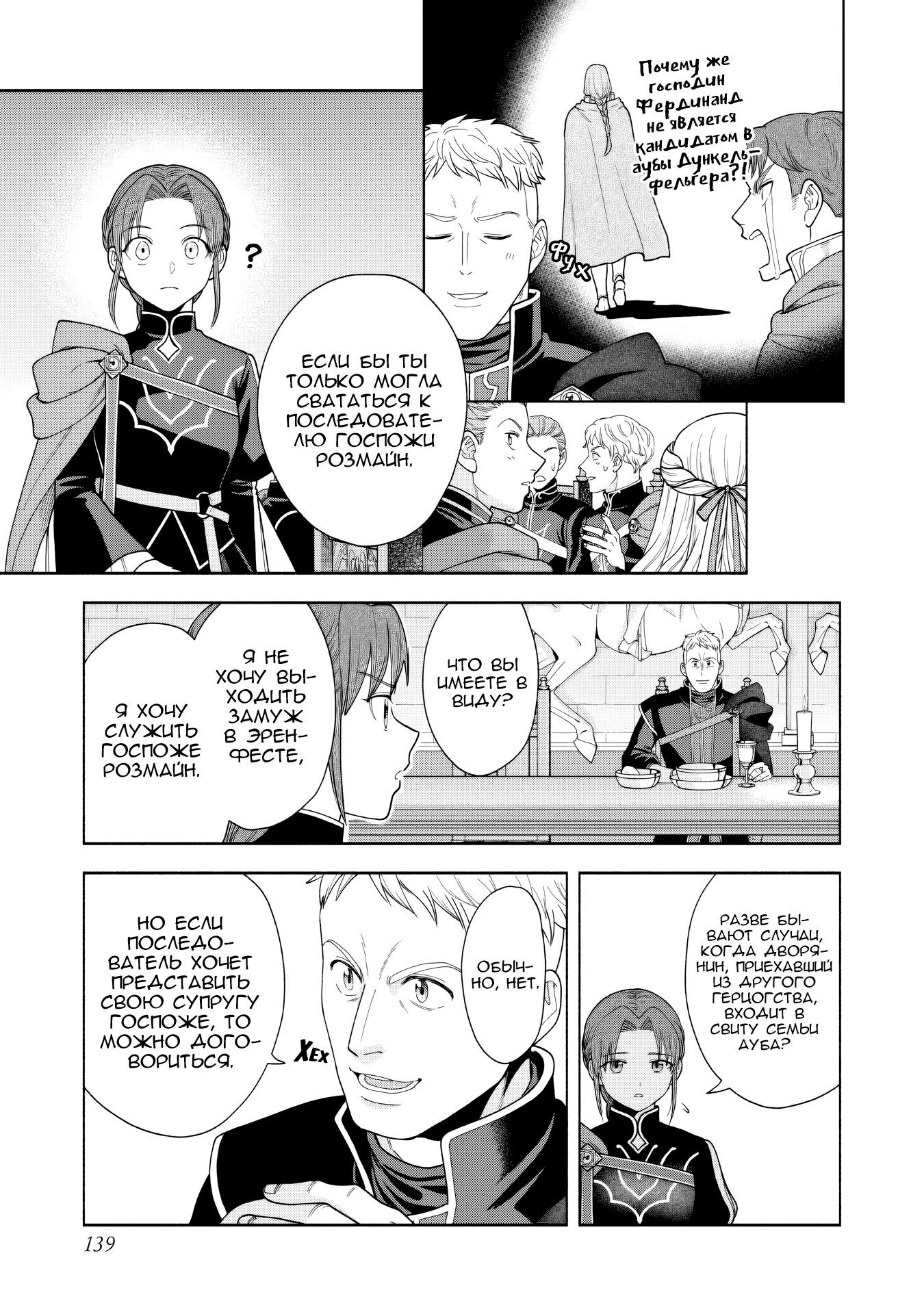 Манга Власть книжного червя: часть четвёртая - Глава 31 Страница 15