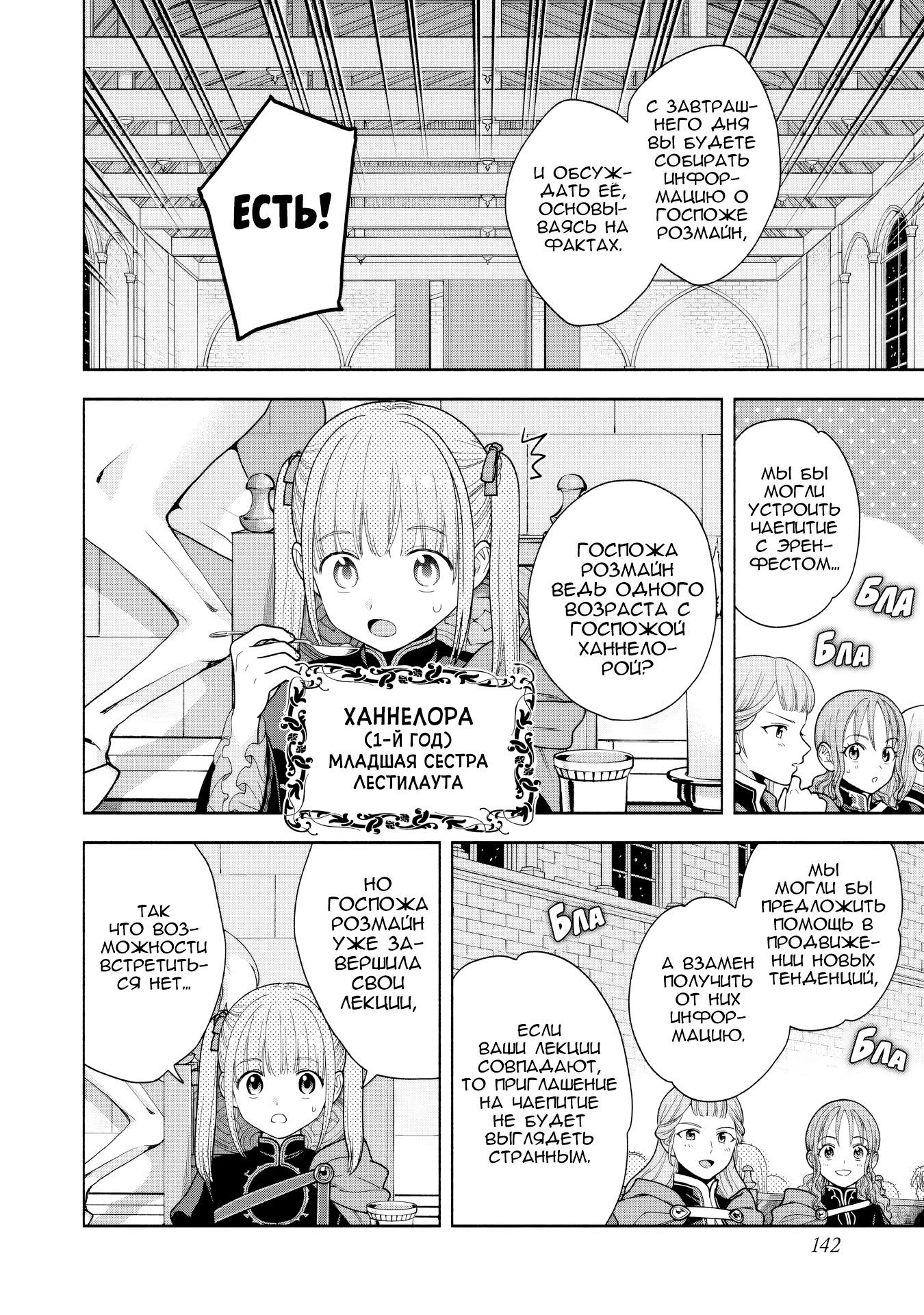 Манга Власть книжного червя: часть четвёртая - Глава 31 Страница 18