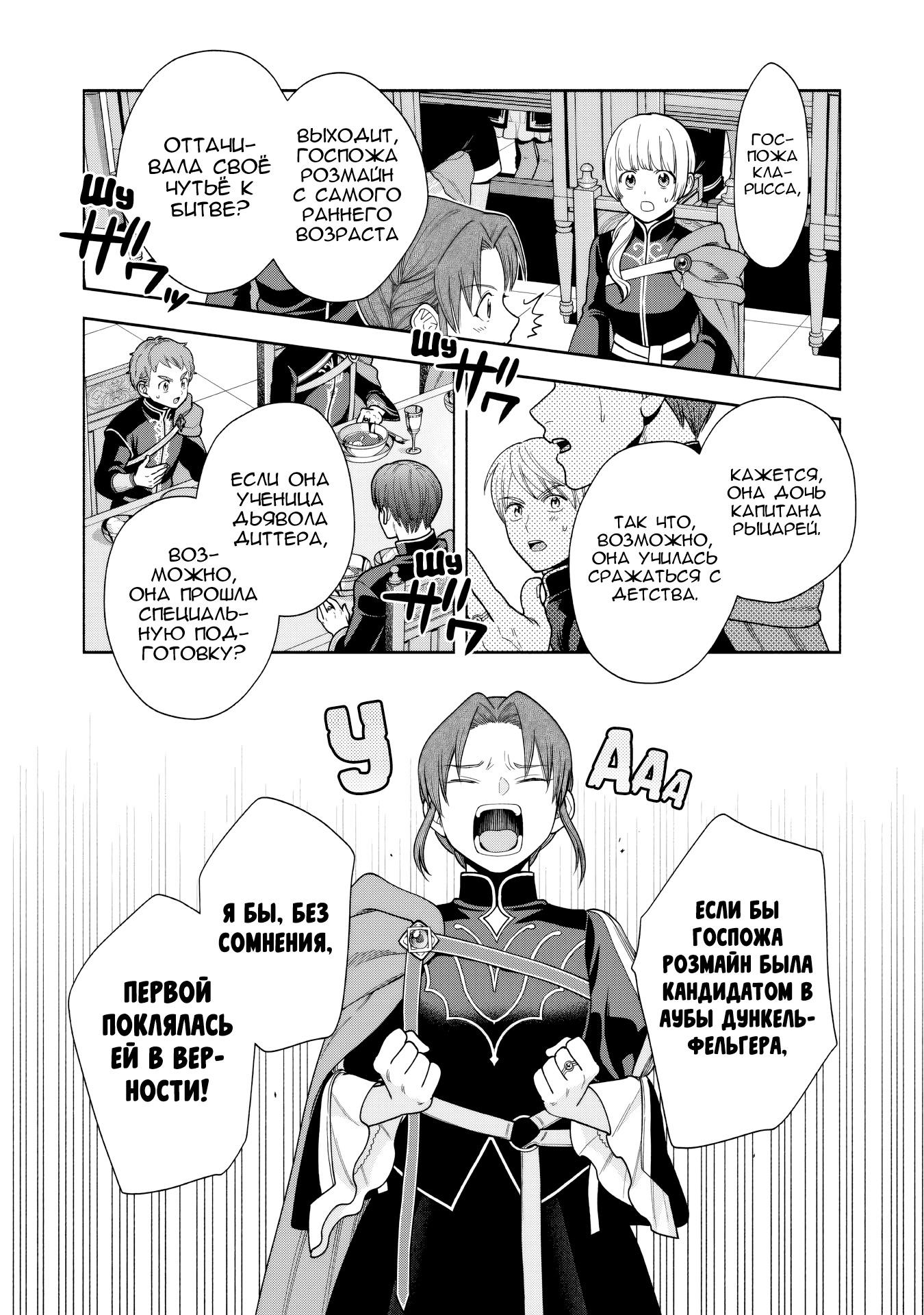 Манга Власть книжного червя: часть четвёртая - Глава 31 Страница 14