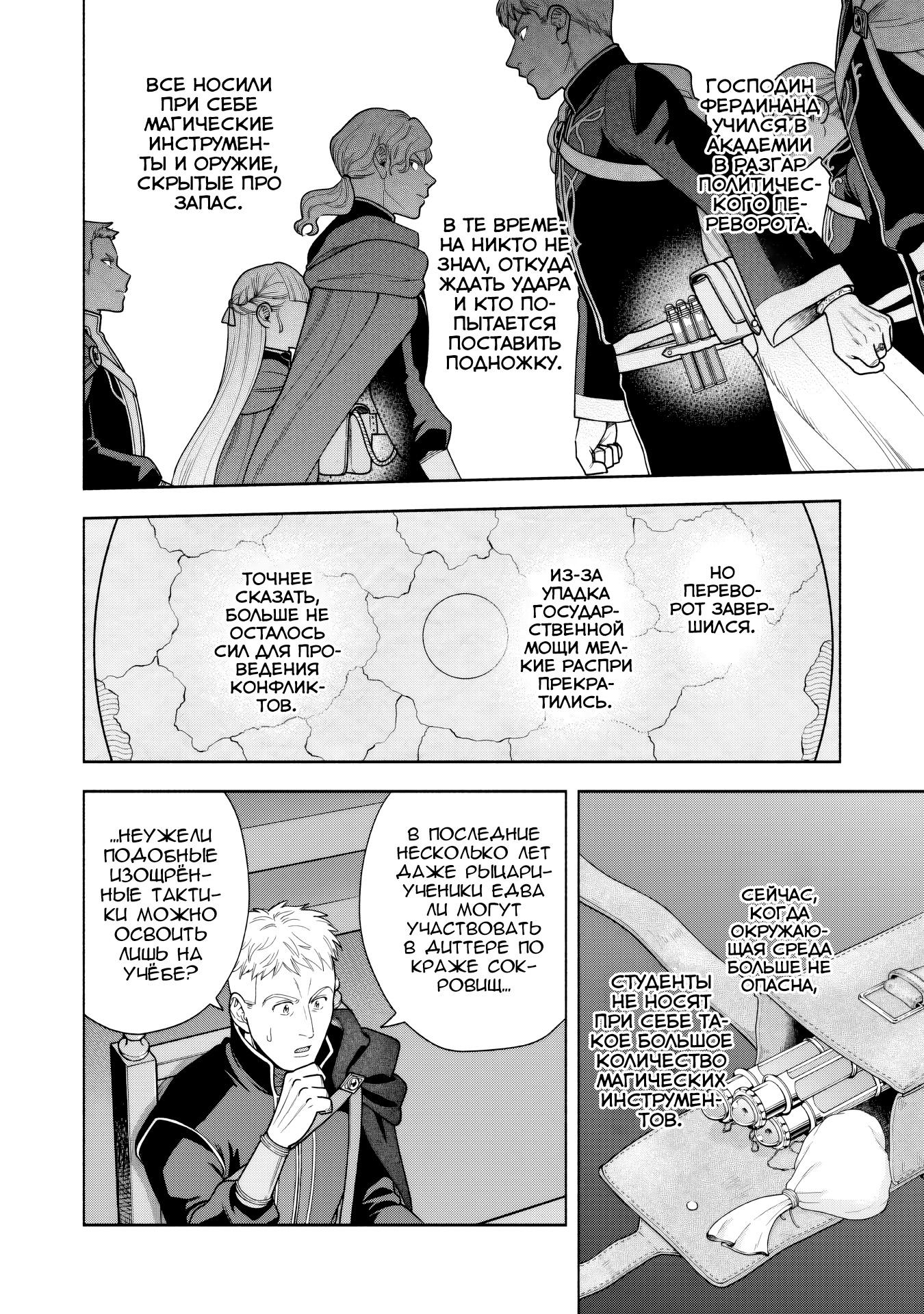 Манга Власть книжного червя: часть четвёртая - Глава 31 Страница 12