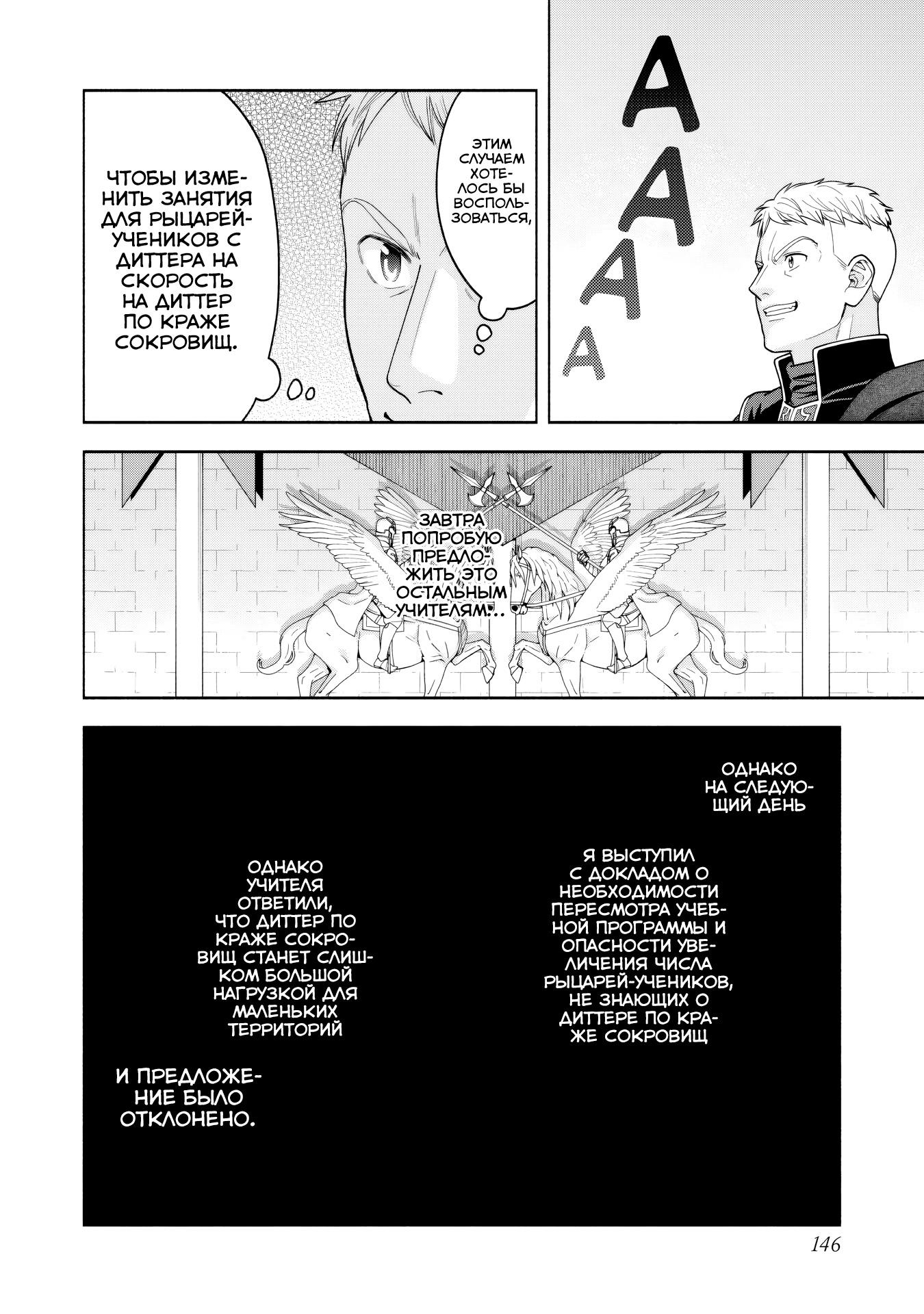 Манга Власть книжного червя: часть четвёртая - Глава 31 Страница 22