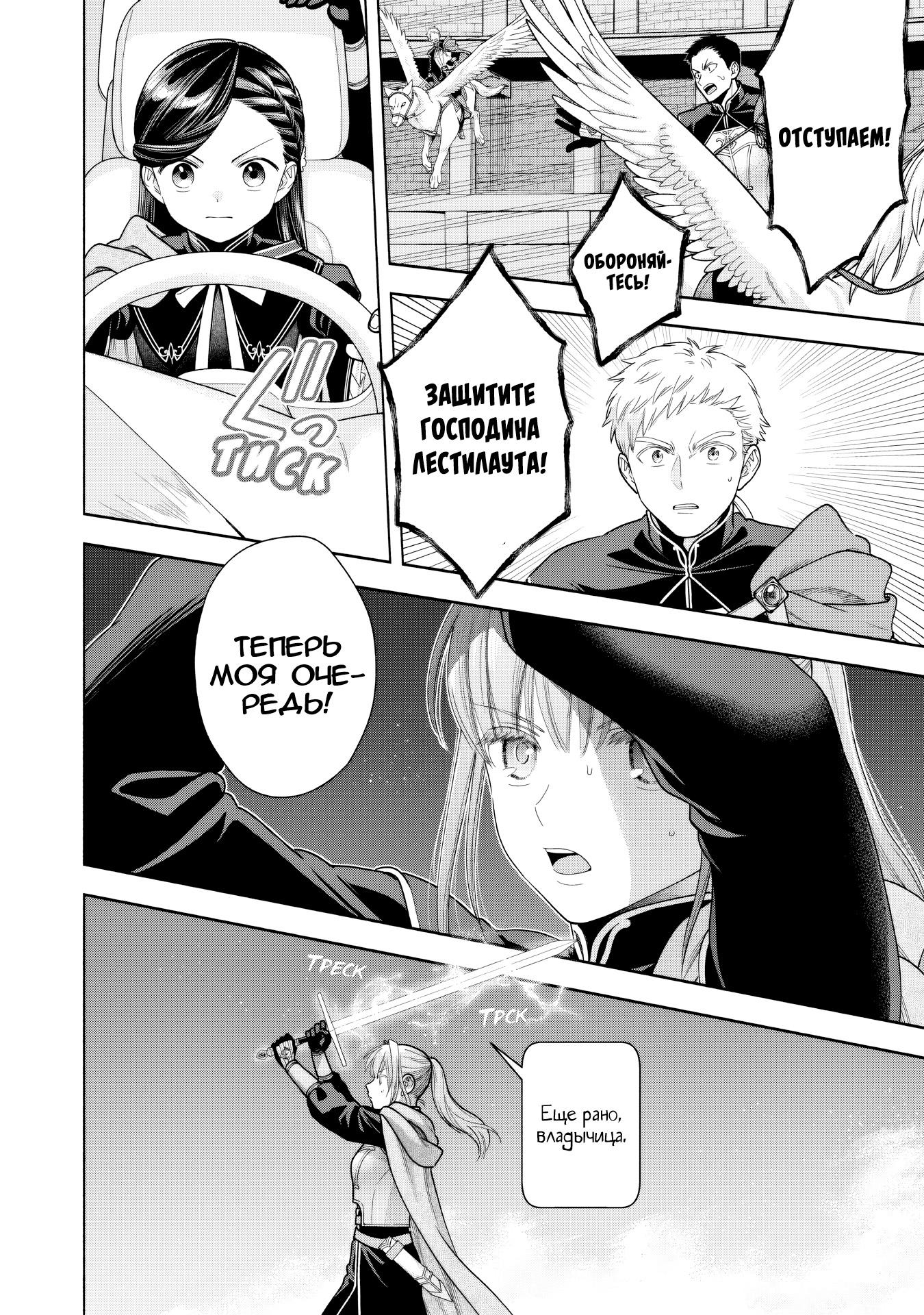 Манга Власть книжного червя: часть четвёртая - Глава 30 Страница 16