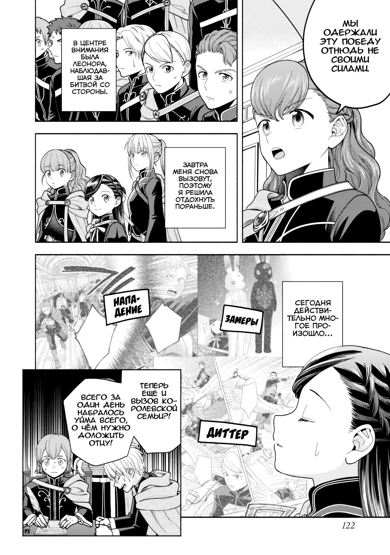 Манга Власть книжного червя: часть четвёртая - Глава 30 Страница 31