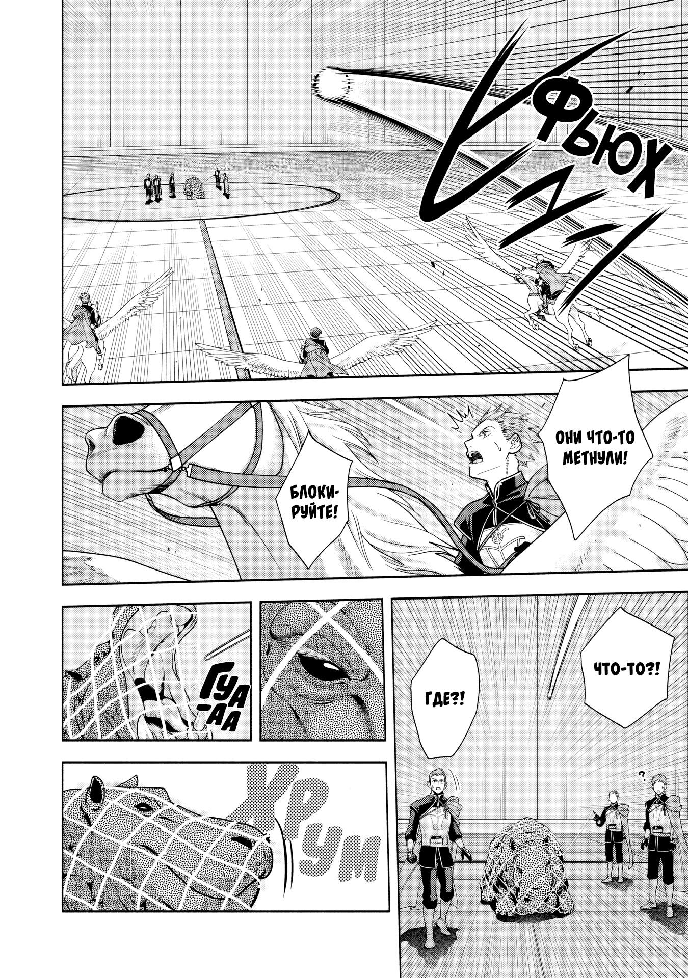 Манга Власть книжного червя: часть четвёртая - Глава 30 Страница 4