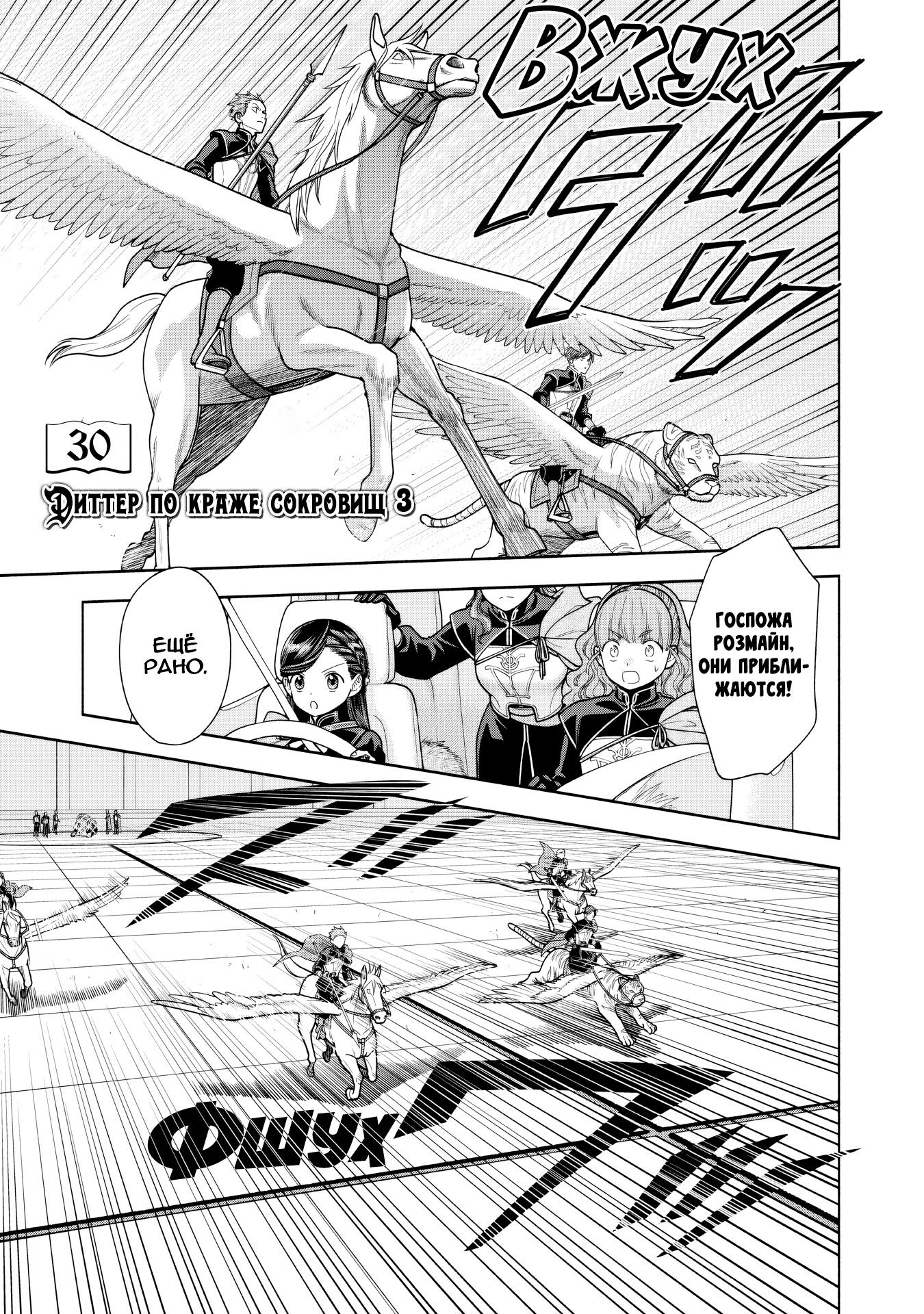 Манга Власть книжного червя: часть четвёртая - Глава 30 Страница 1