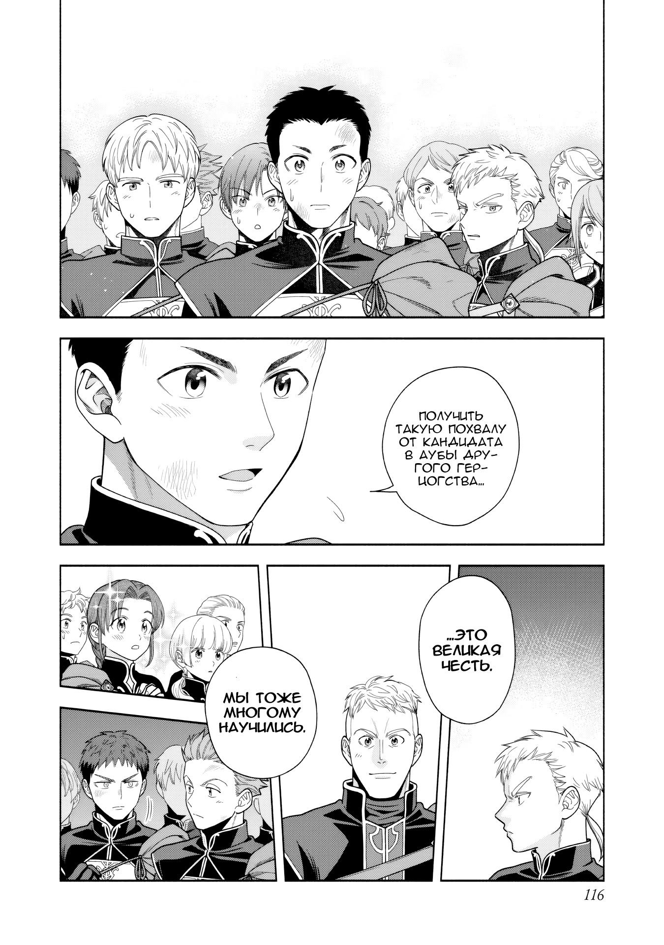 Манга Власть книжного червя: часть четвёртая - Глава 30 Страница 25