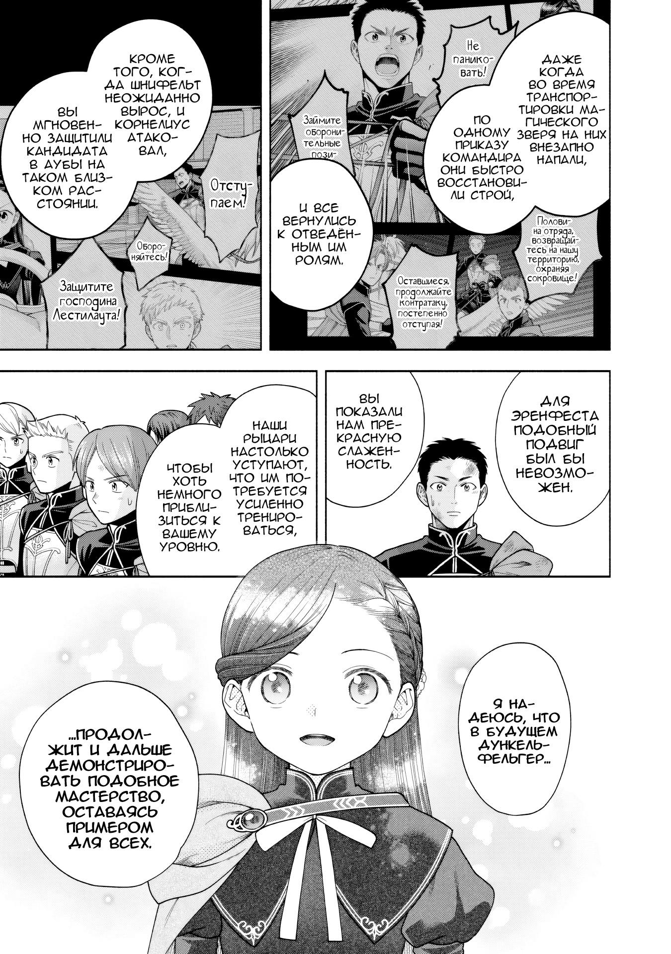 Манга Власть книжного червя: часть четвёртая - Глава 30 Страница 24