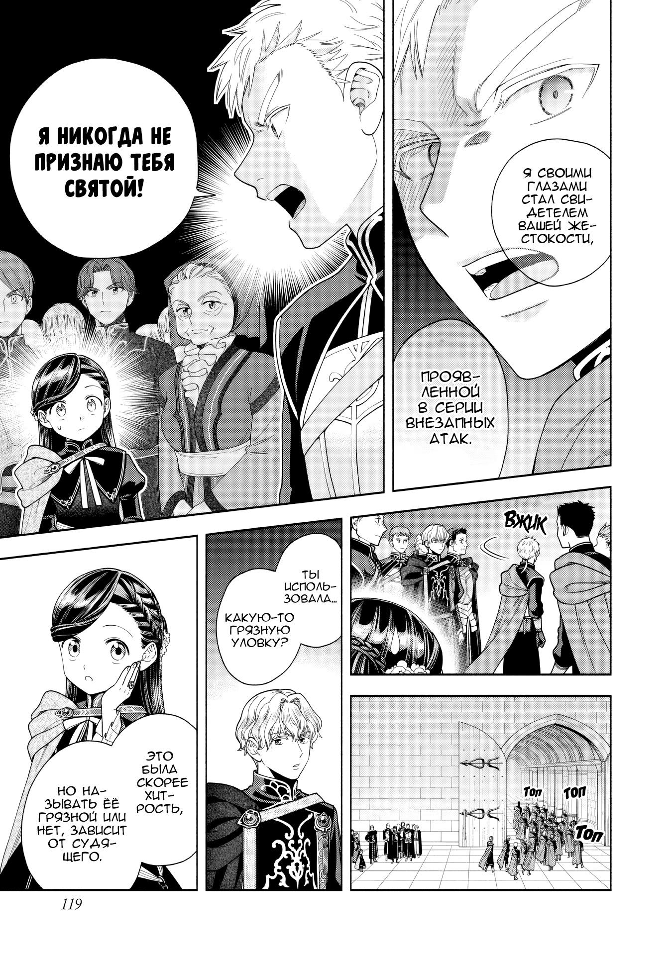 Манга Власть книжного червя: часть четвёртая - Глава 30 Страница 28