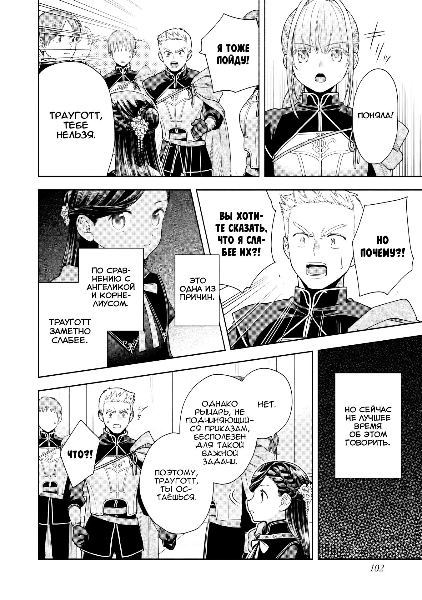 Манга Власть книжного червя: часть четвёртая - Глава 30 Страница 12