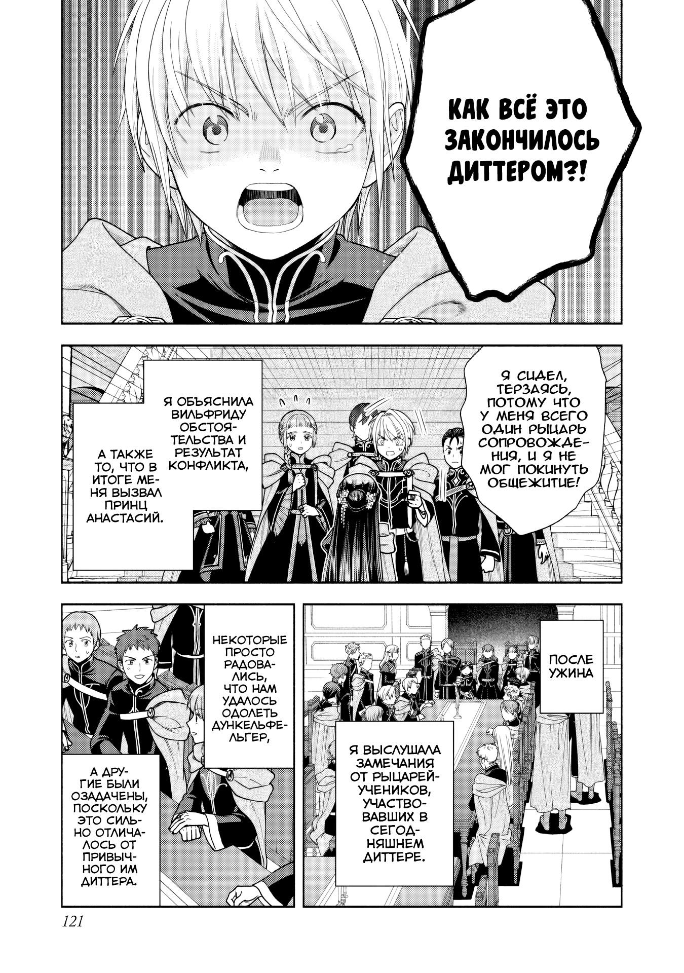 Манга Власть книжного червя: часть четвёртая - Глава 30 Страница 30