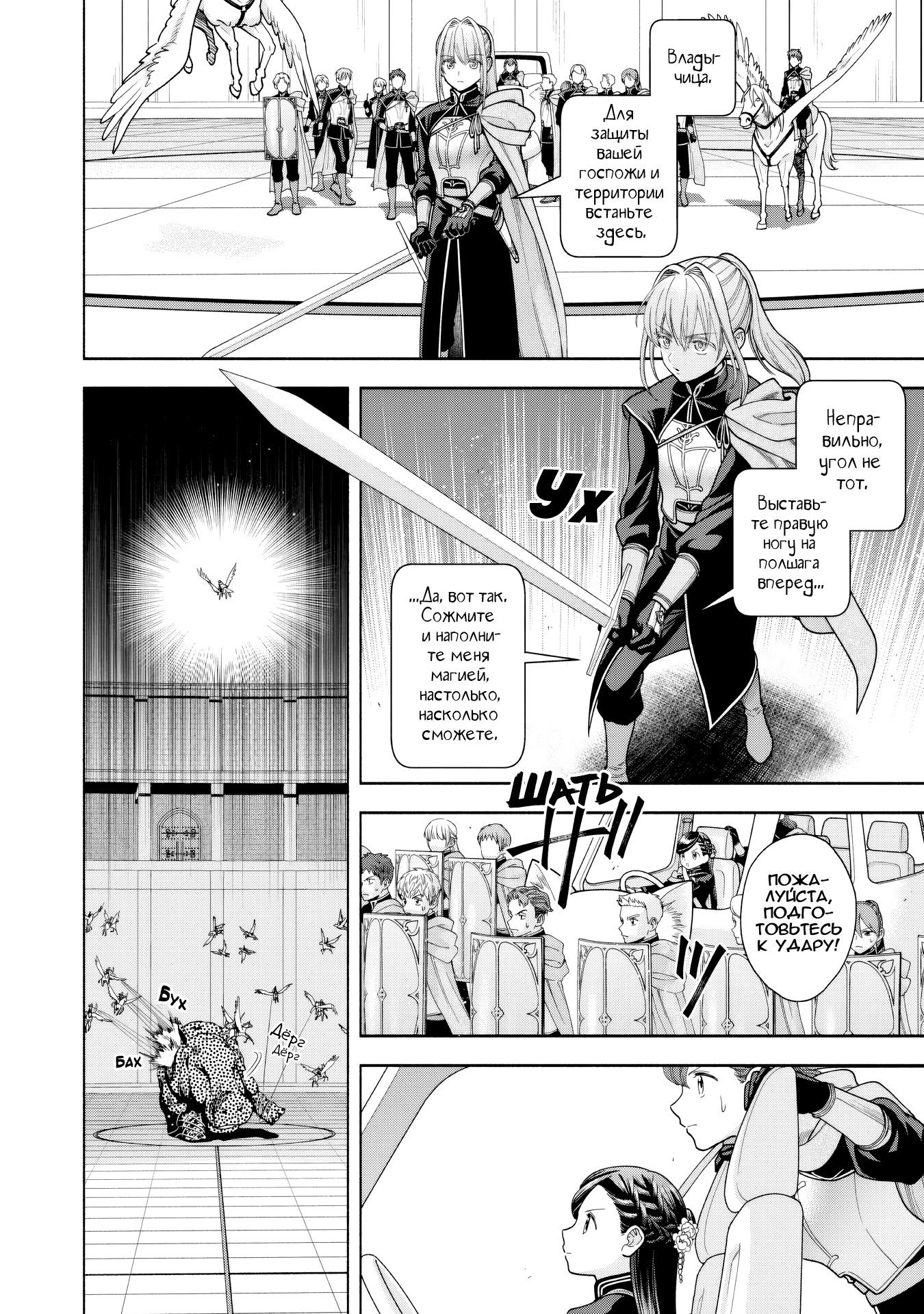 Манга Власть книжного червя: часть четвёртая - Глава 30 Страница 14