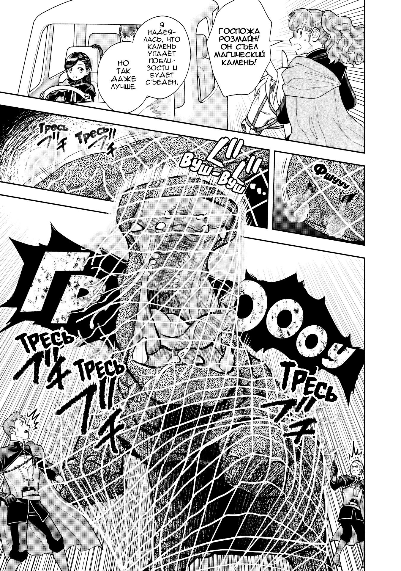 Манга Власть книжного червя: часть четвёртая - Глава 30 Страница 5