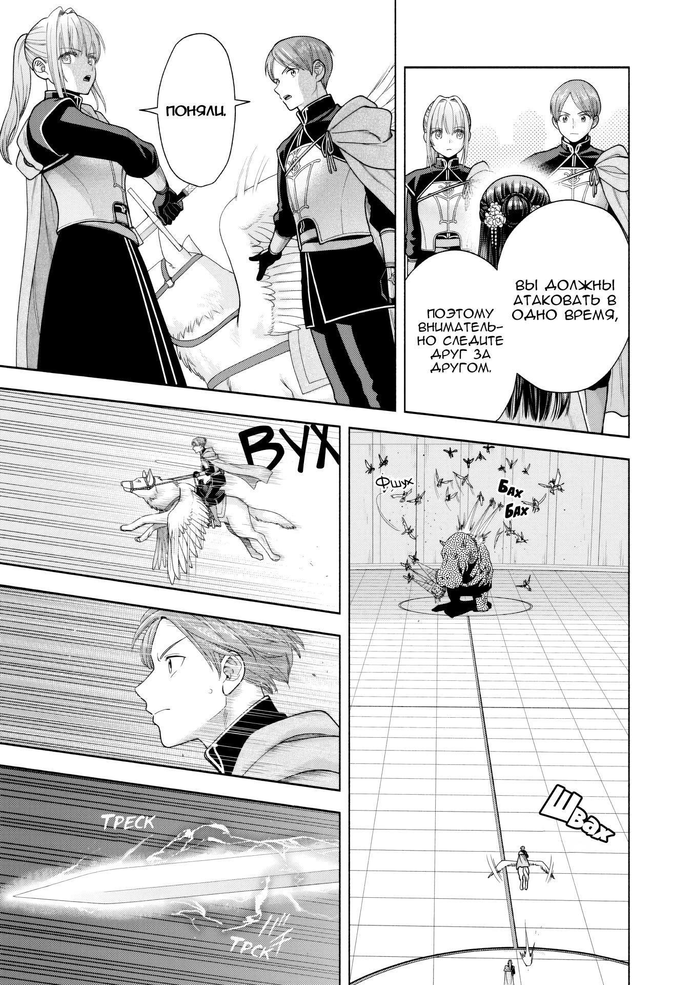 Манга Власть книжного червя: часть четвёртая - Глава 30 Страница 13