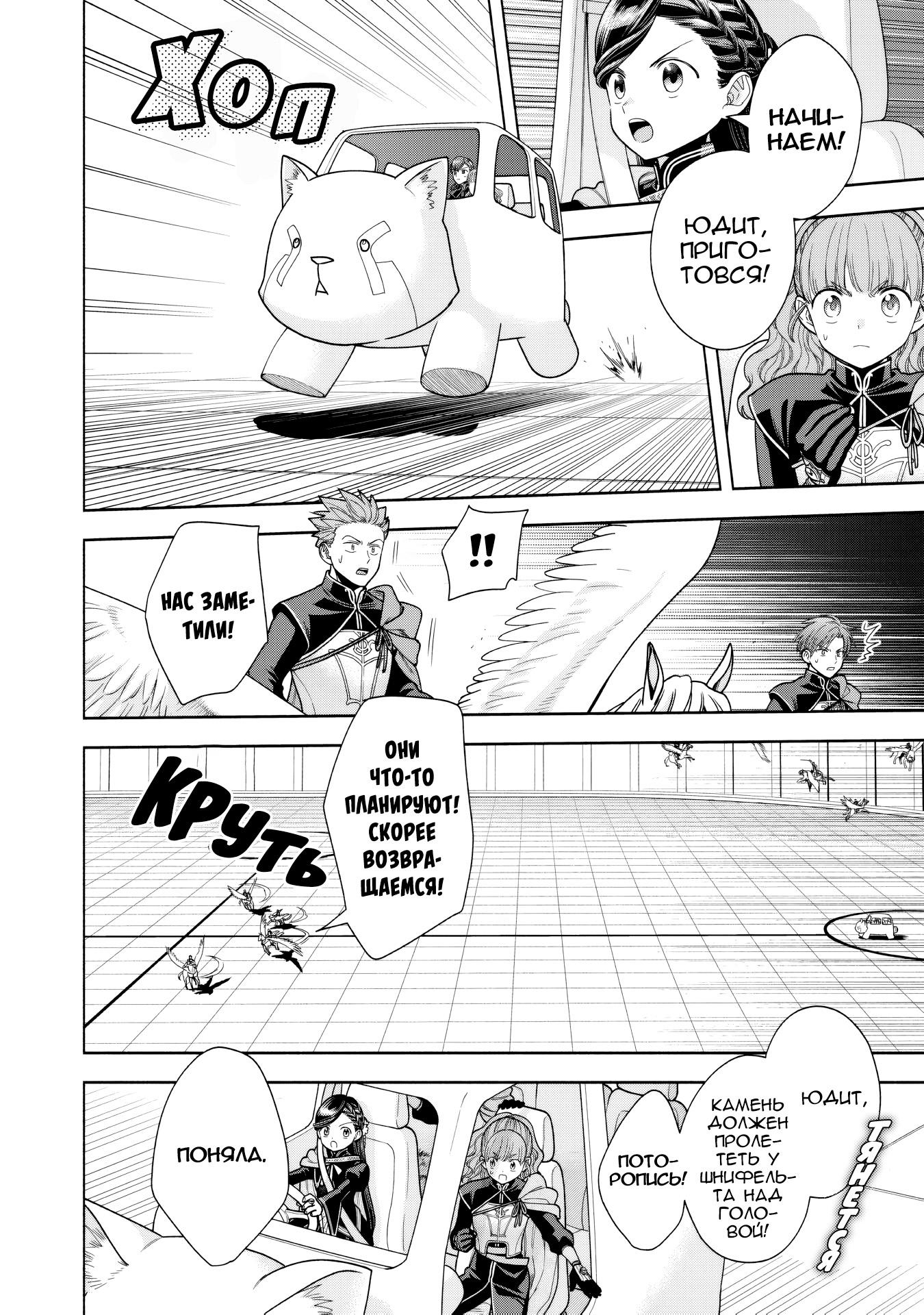 Манга Власть книжного червя: часть четвёртая - Глава 30 Страница 2