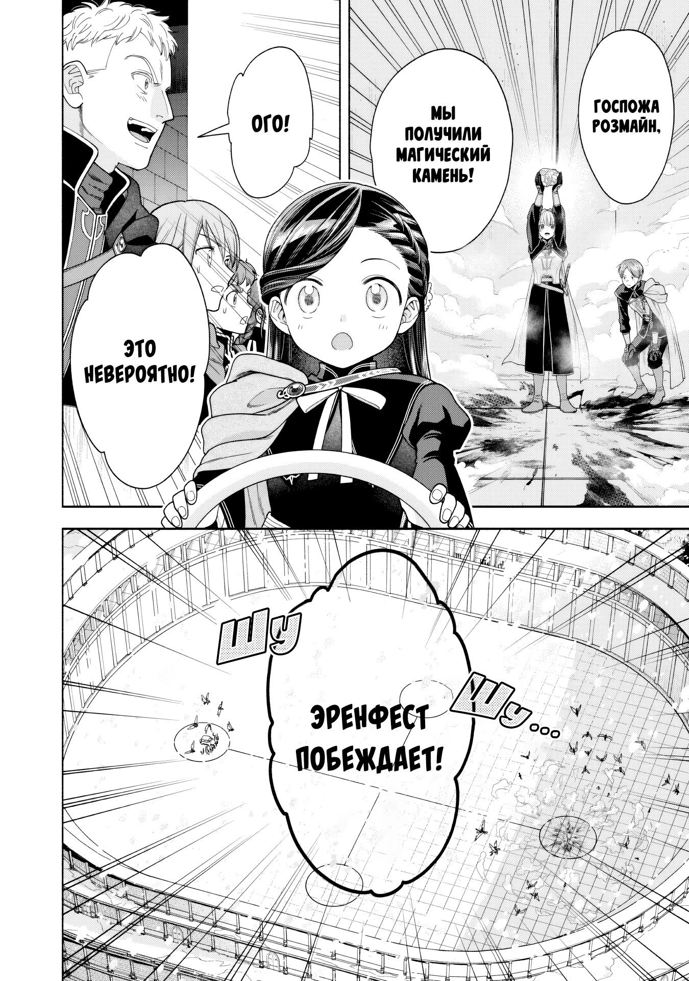 Манга Власть книжного червя: часть четвёртая - Глава 30 Страница 21