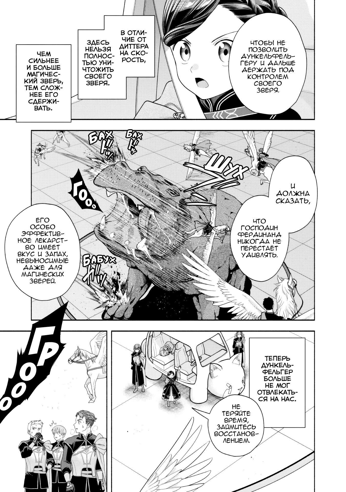 Манга Власть книжного червя: часть четвёртая - Глава 30 Страница 7