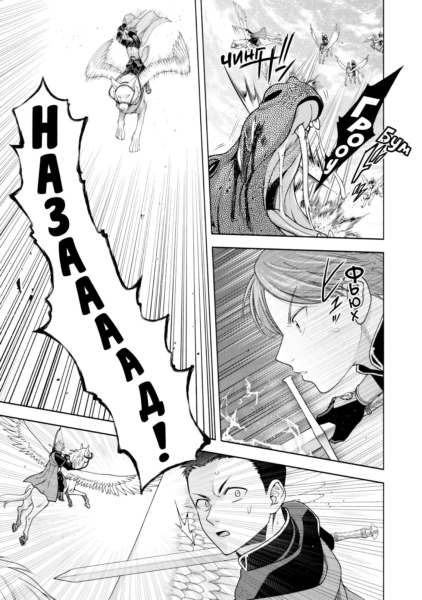 Манга Власть книжного червя: часть четвёртая - Глава 30 Страница 15