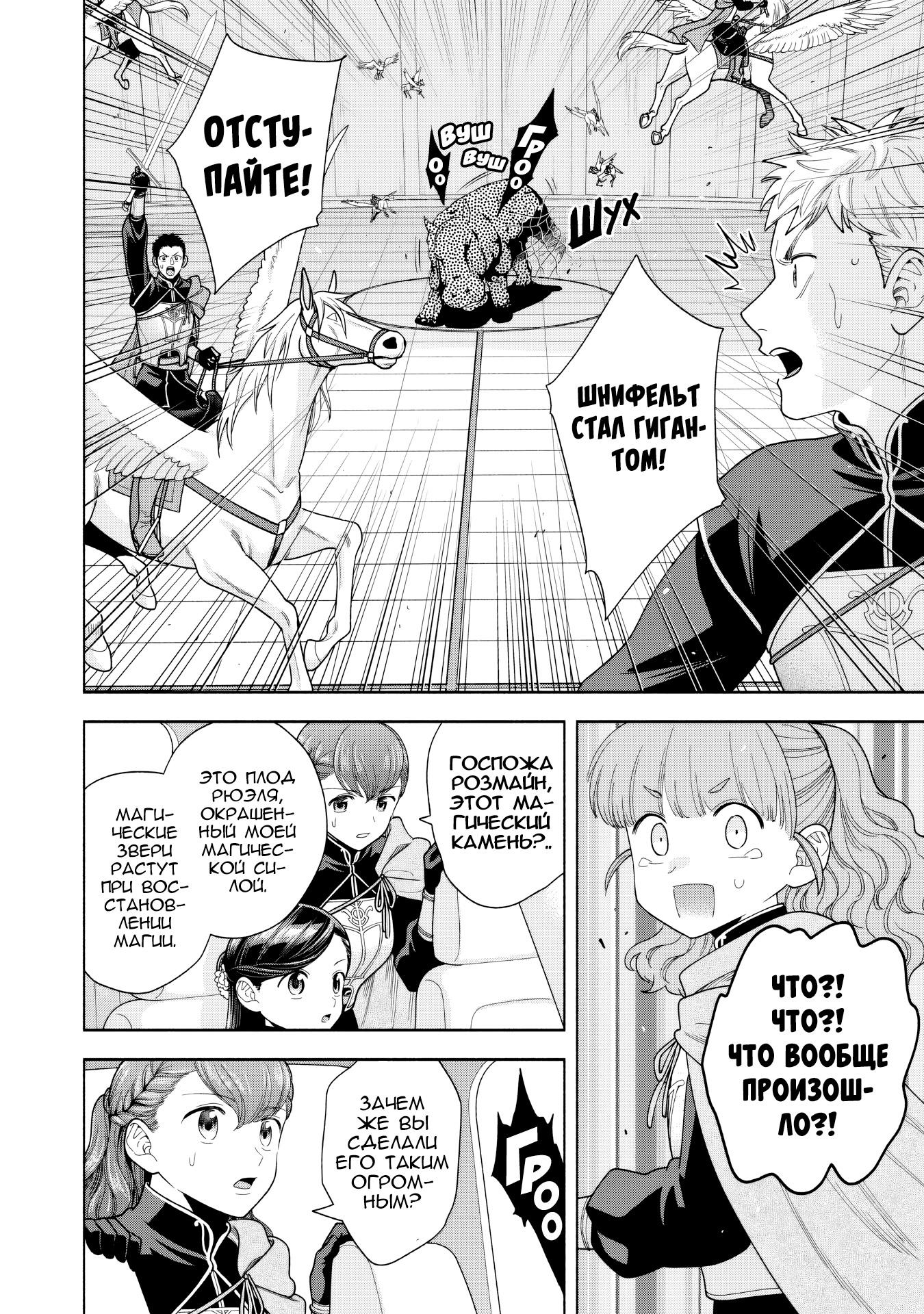 Манга Власть книжного червя: часть четвёртая - Глава 30 Страница 6