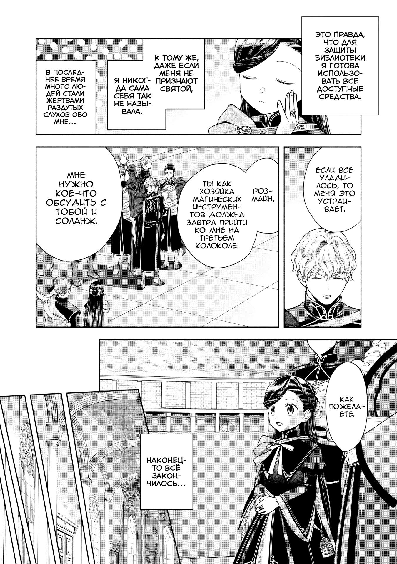 Манга Власть книжного червя: часть четвёртая - Глава 30 Страница 29