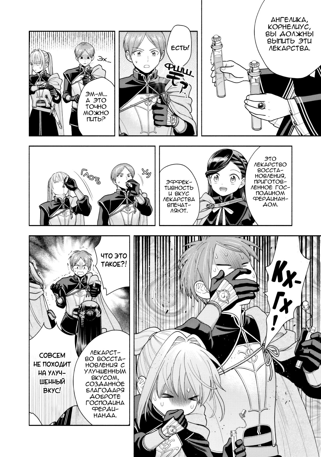 Манга Власть книжного червя: часть четвёртая - Глава 30 Страница 8