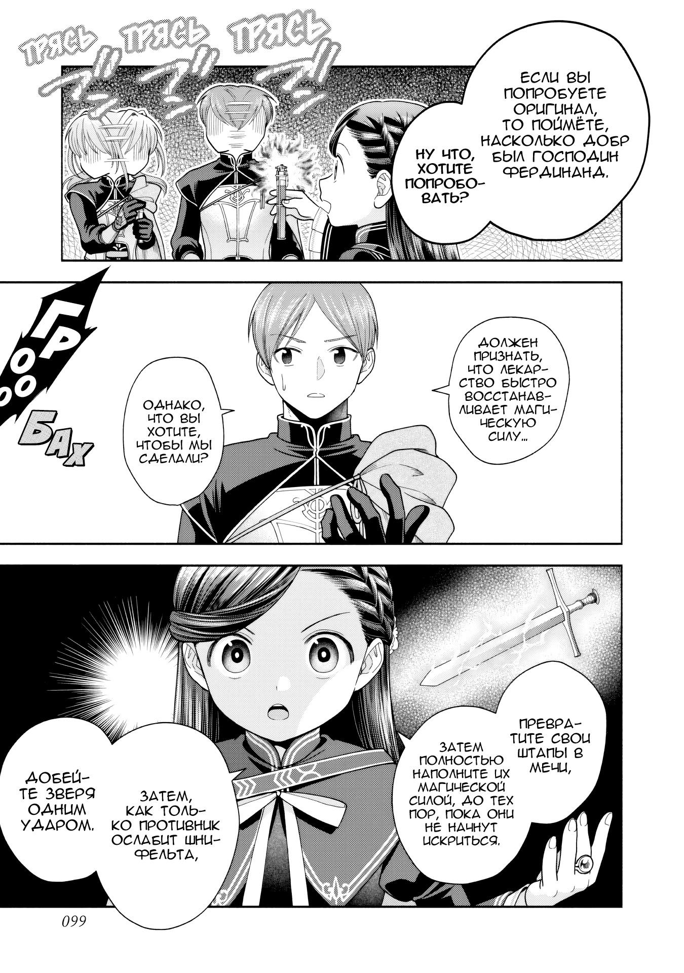 Манга Власть книжного червя: часть четвёртая - Глава 30 Страница 9