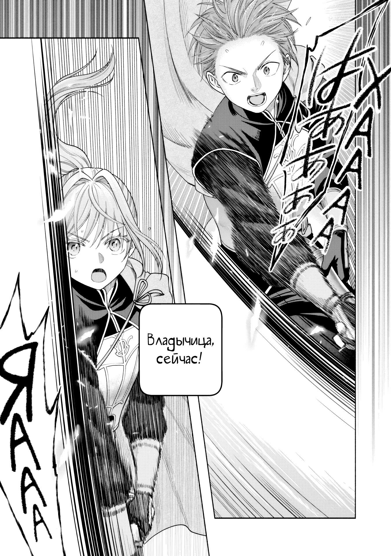 Манга Власть книжного червя: часть четвёртая - Глава 30 Страница 17