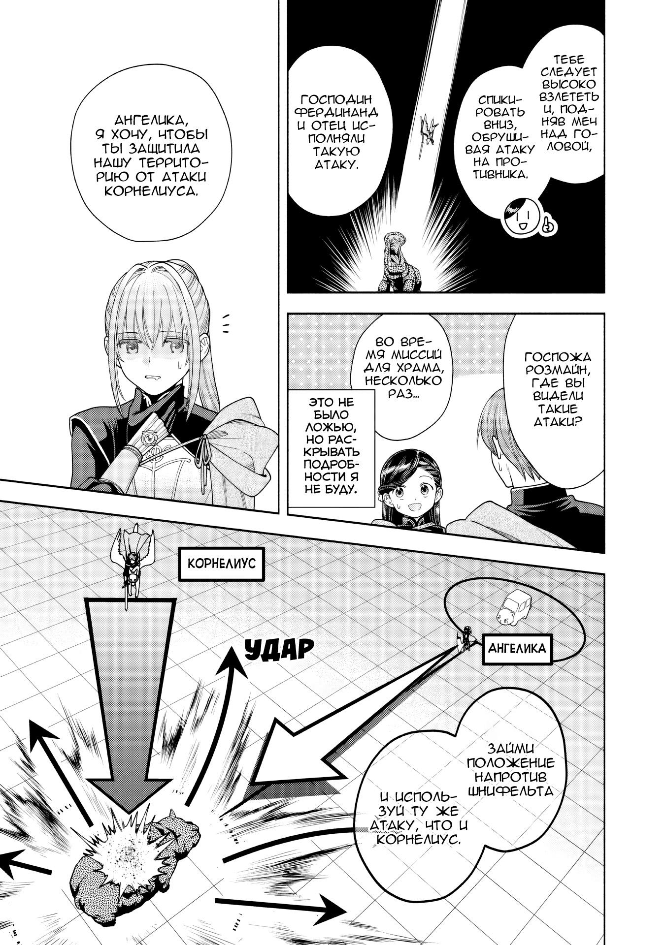 Манга Власть книжного червя: часть четвёртая - Глава 30 Страница 11