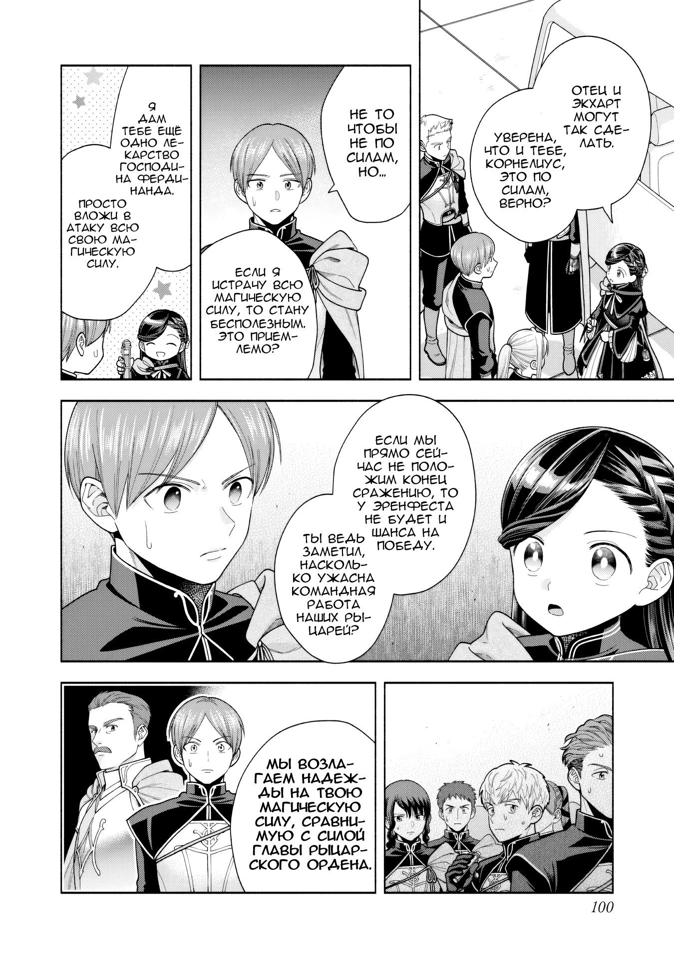 Манга Власть книжного червя: часть четвёртая - Глава 30 Страница 10