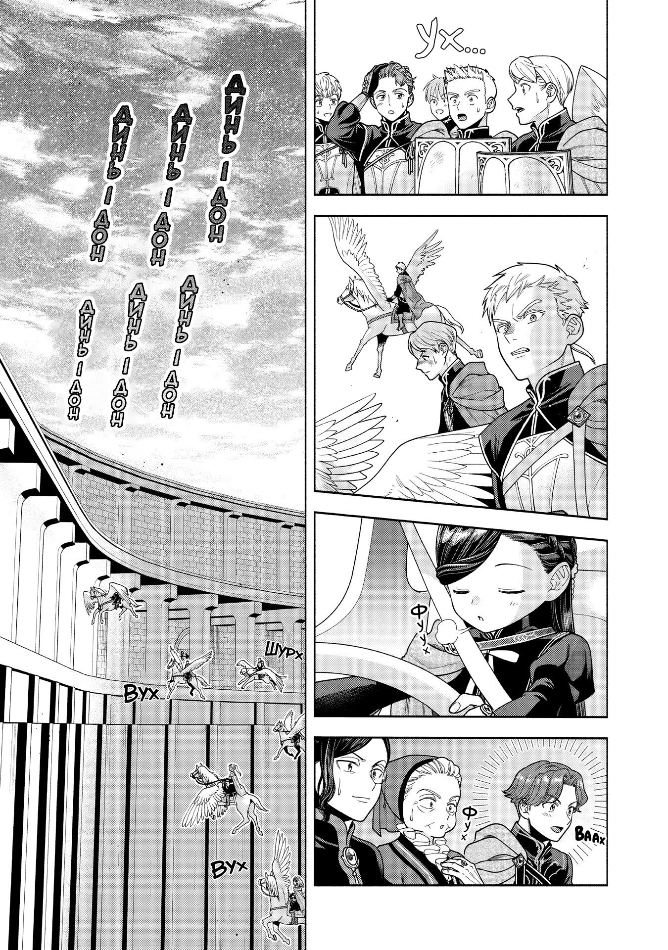 Манга Власть книжного червя: часть четвёртая - Глава 30 Страница 22