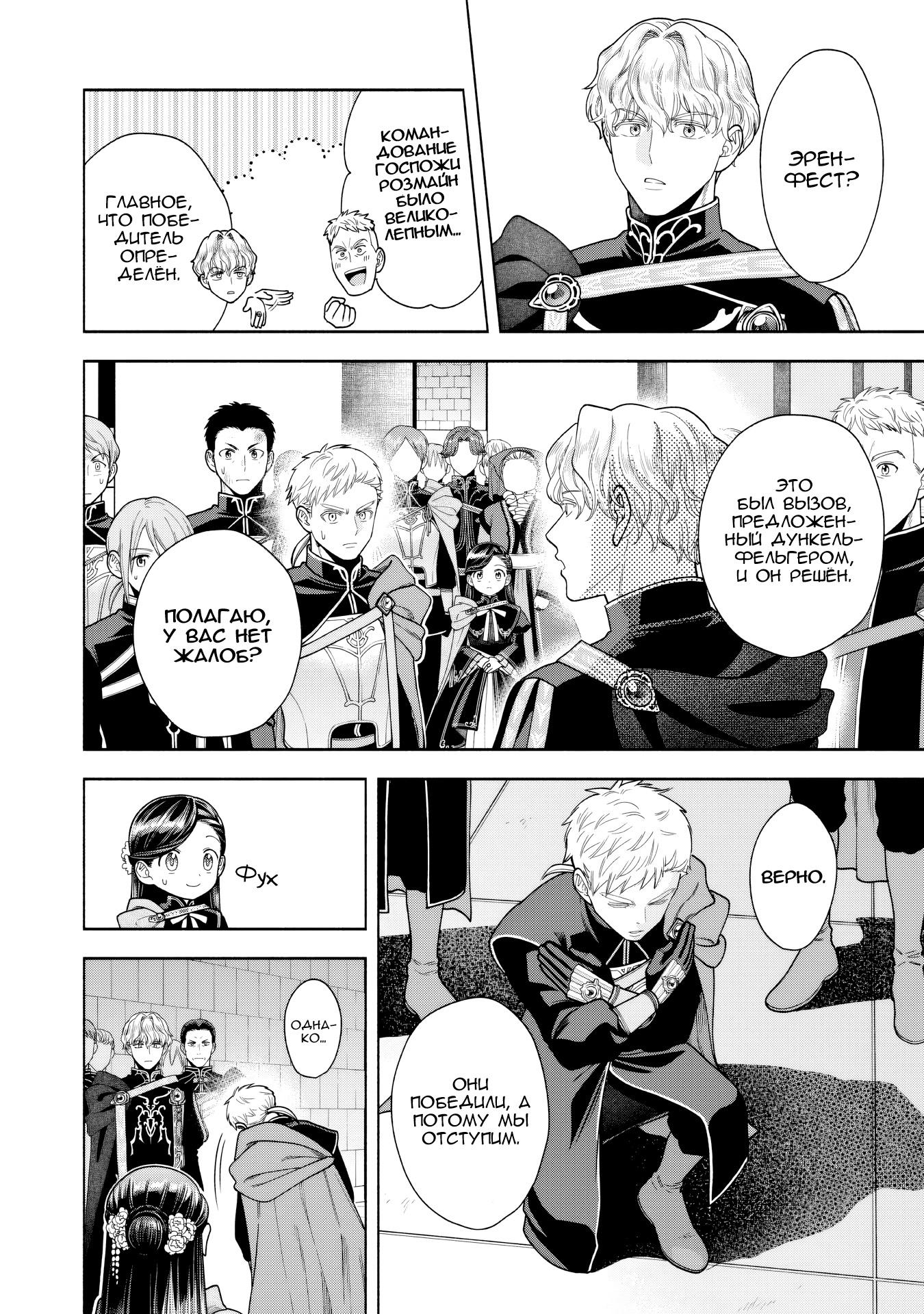 Манга Власть книжного червя: часть четвёртая - Глава 30 Страница 27