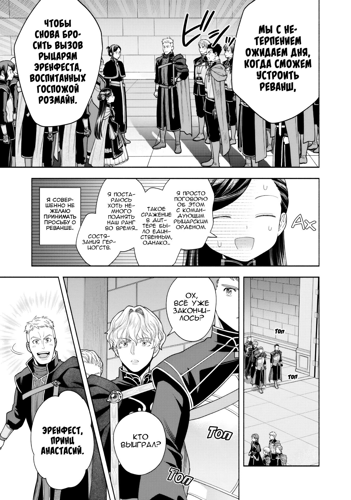 Манга Власть книжного червя: часть четвёртая - Глава 30 Страница 26