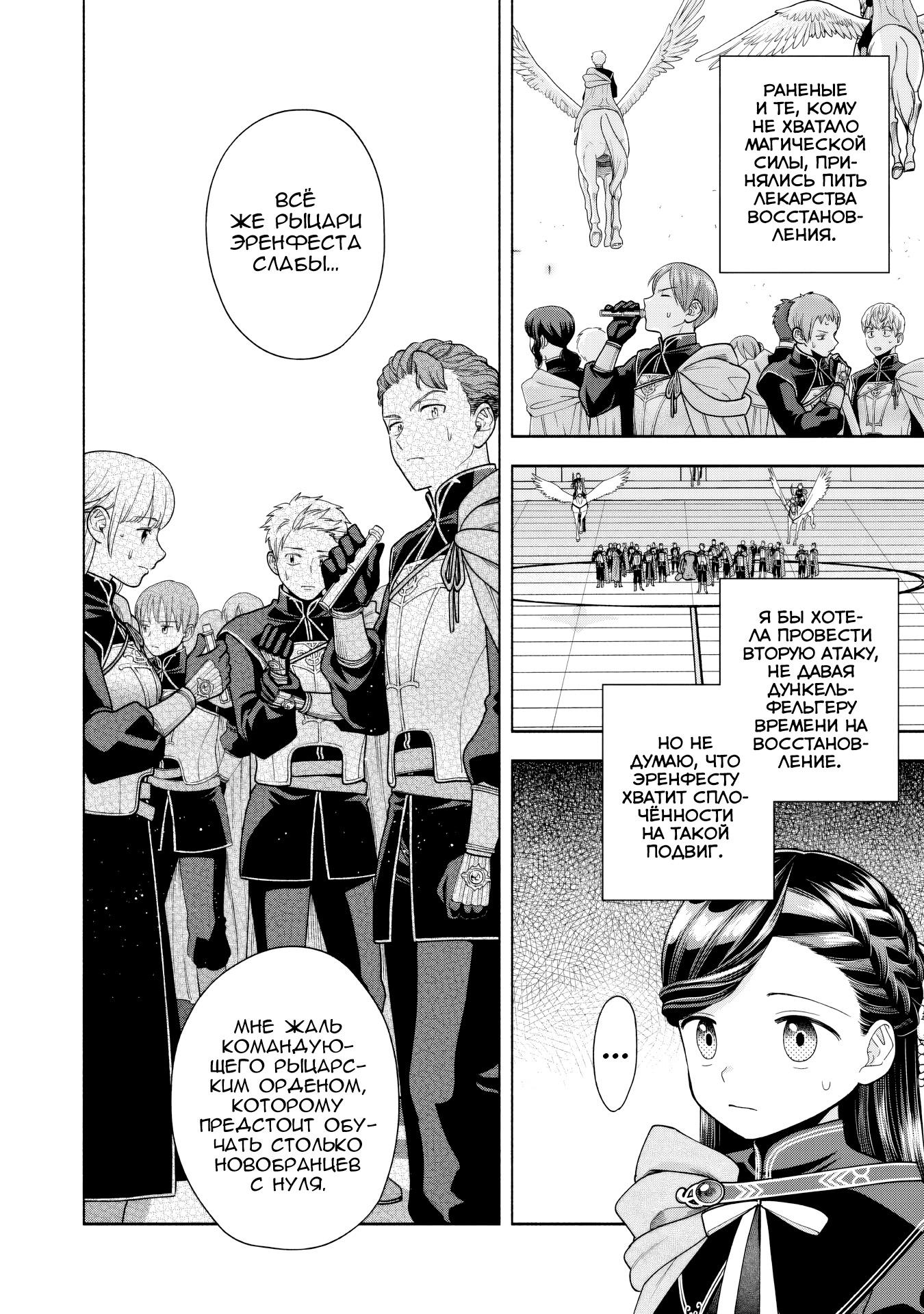 Манга Власть книжного червя: часть четвёртая - Глава 29 Страница 16