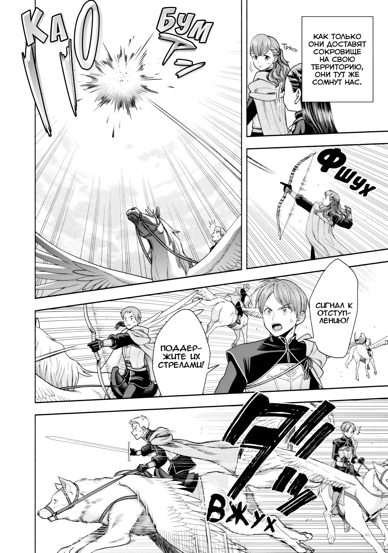 Манга Власть книжного червя: часть четвёртая - Глава 29 Страница 14