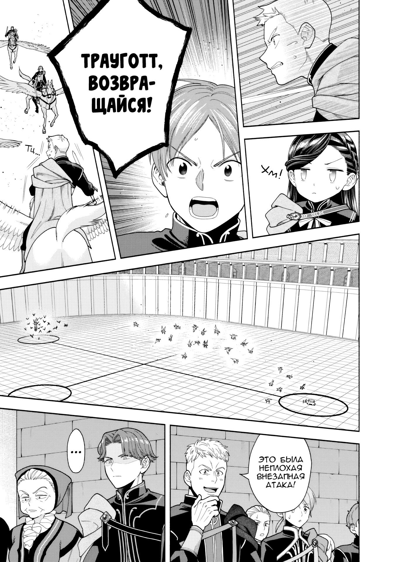 Манга Власть книжного червя: часть четвёртая - Глава 29 Страница 15