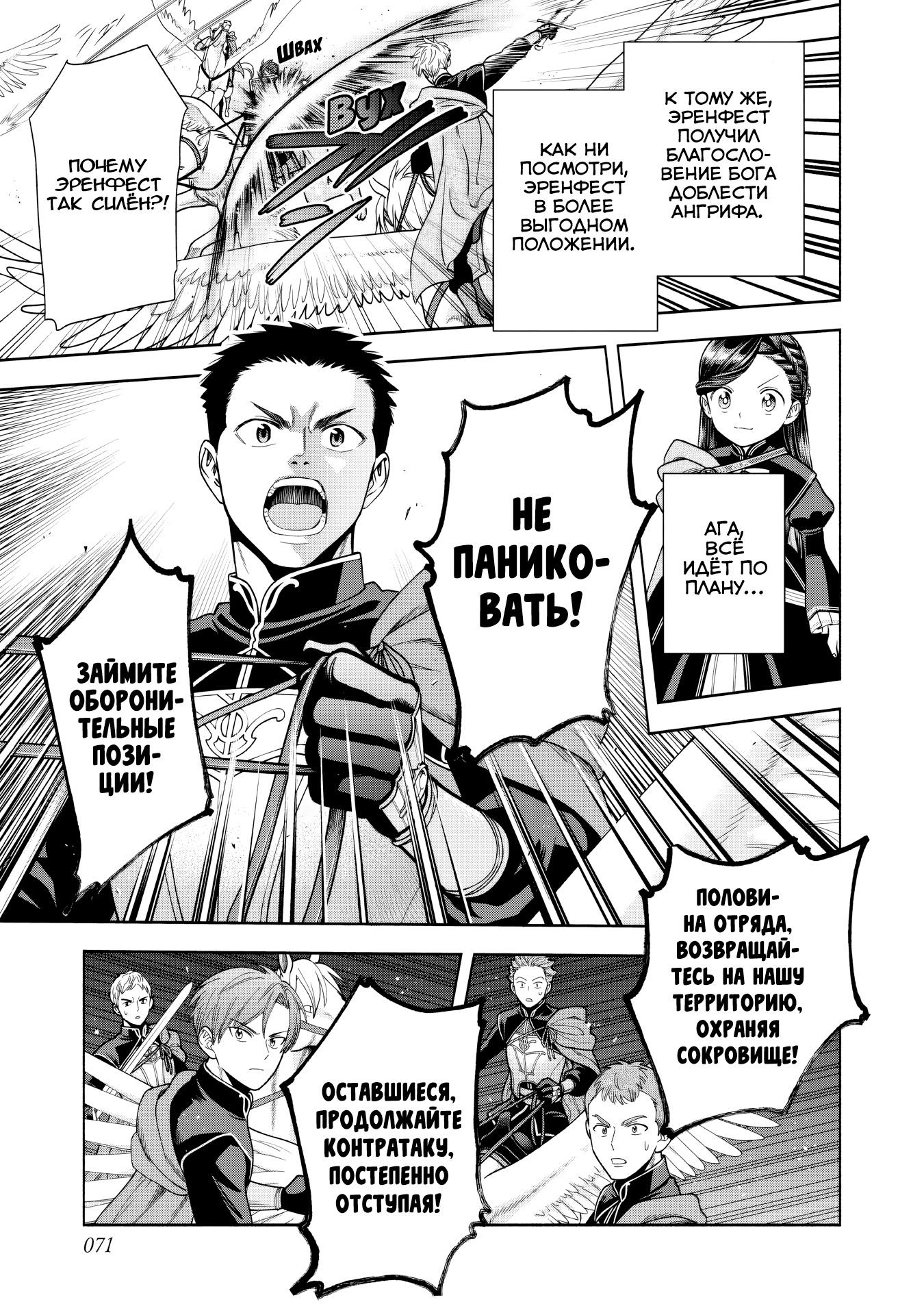 Манга Власть книжного червя: часть четвёртая - Глава 29 Страница 11