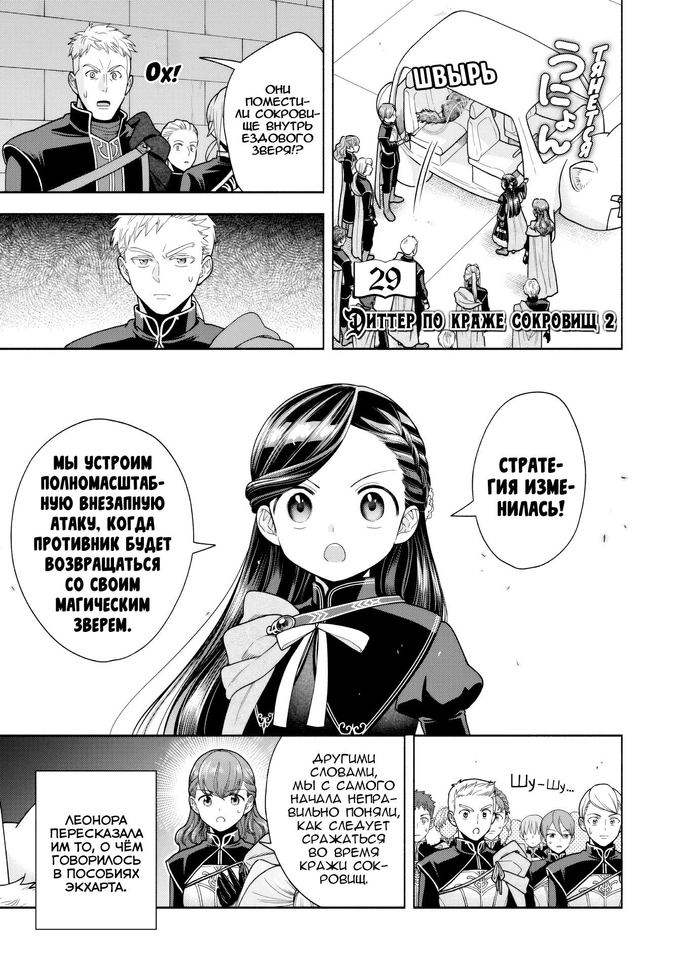 Манга Власть книжного червя: часть четвёртая - Глава 29 Страница 1