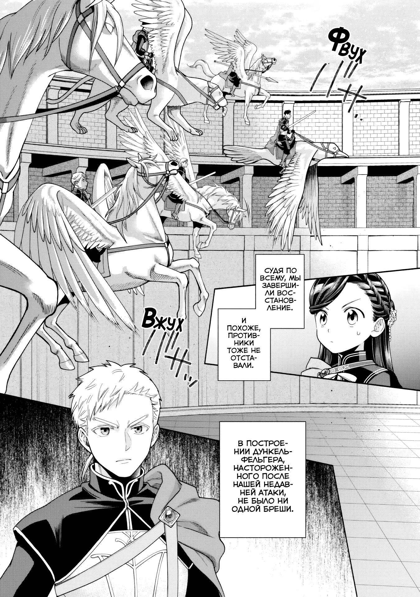 Манга Власть книжного червя: часть четвёртая - Глава 29 Страница 19