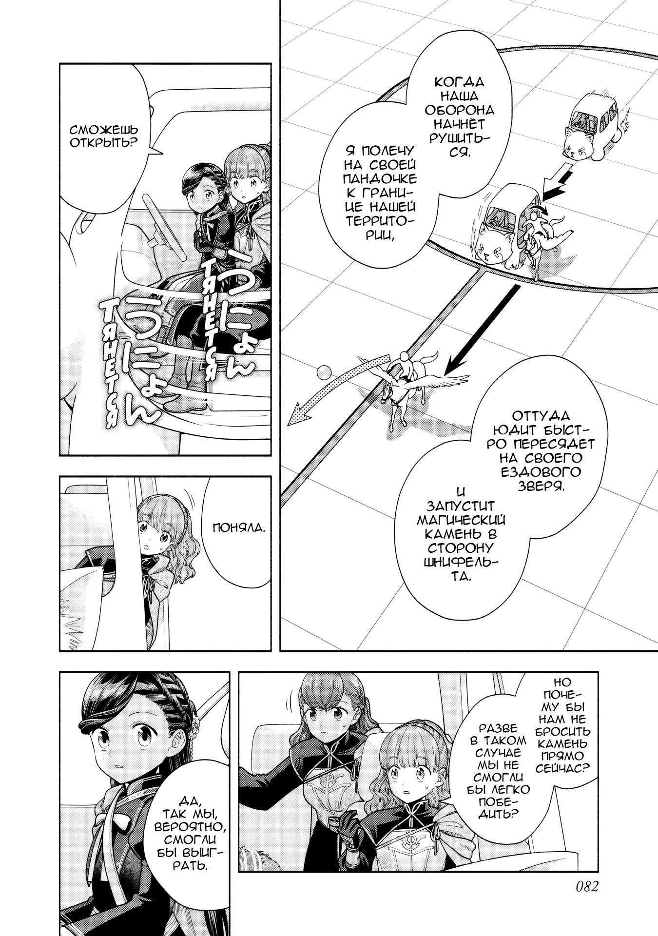 Манга Власть книжного червя: часть четвёртая - Глава 29 Страница 22