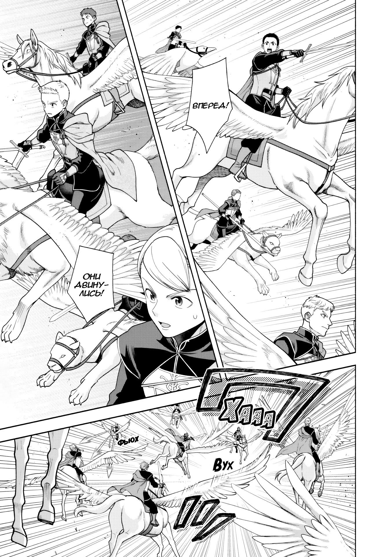 Манга Власть книжного червя: часть четвёртая - Глава 29 Страница 25