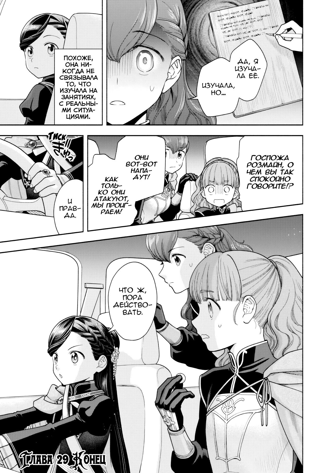 Манга Власть книжного червя: часть четвёртая - Глава 29 Страница 29